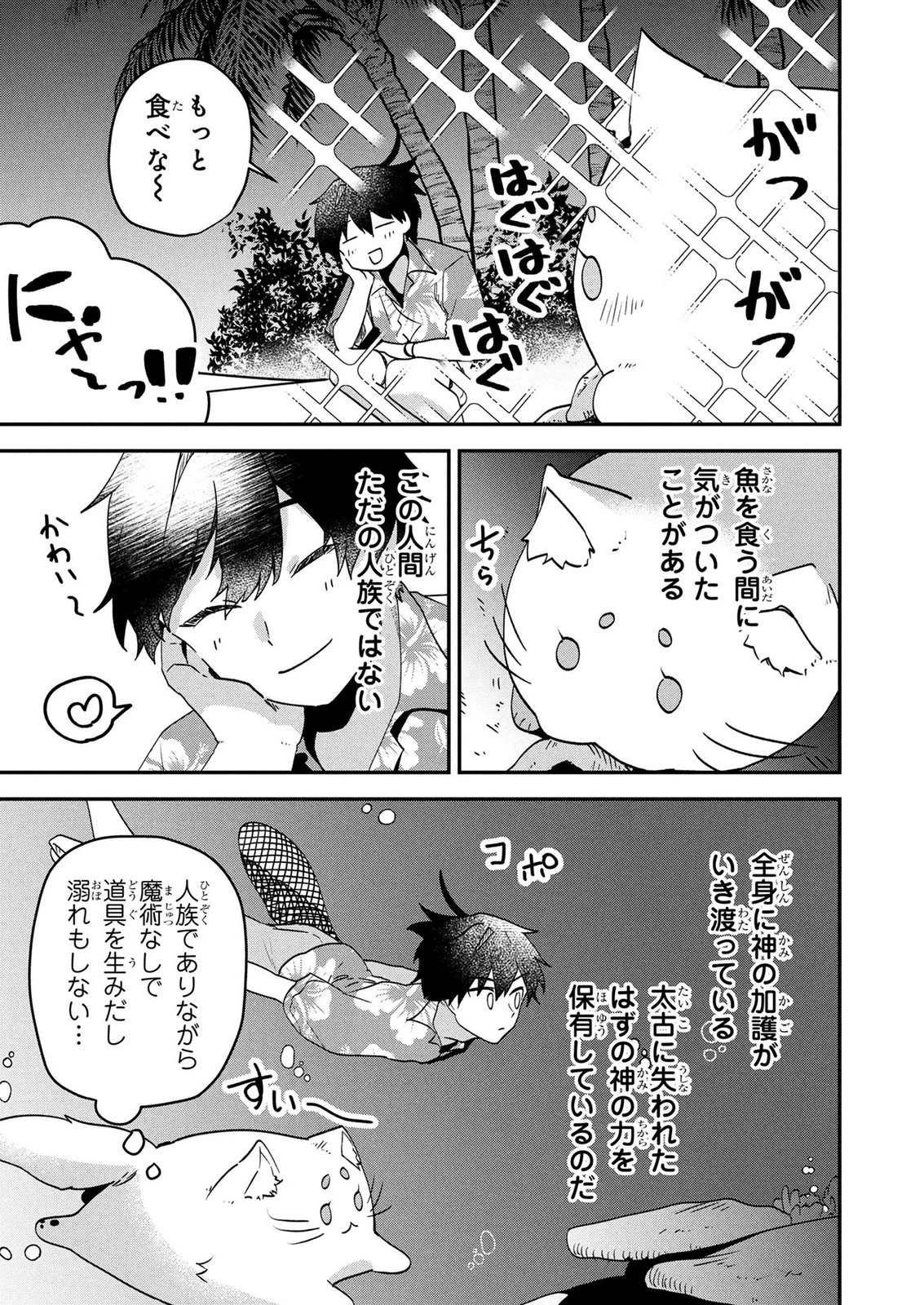 『万能漁師』スキルをもらってしまった俺、貞操逆転異世界に漂着したんだが 第6話 - 13