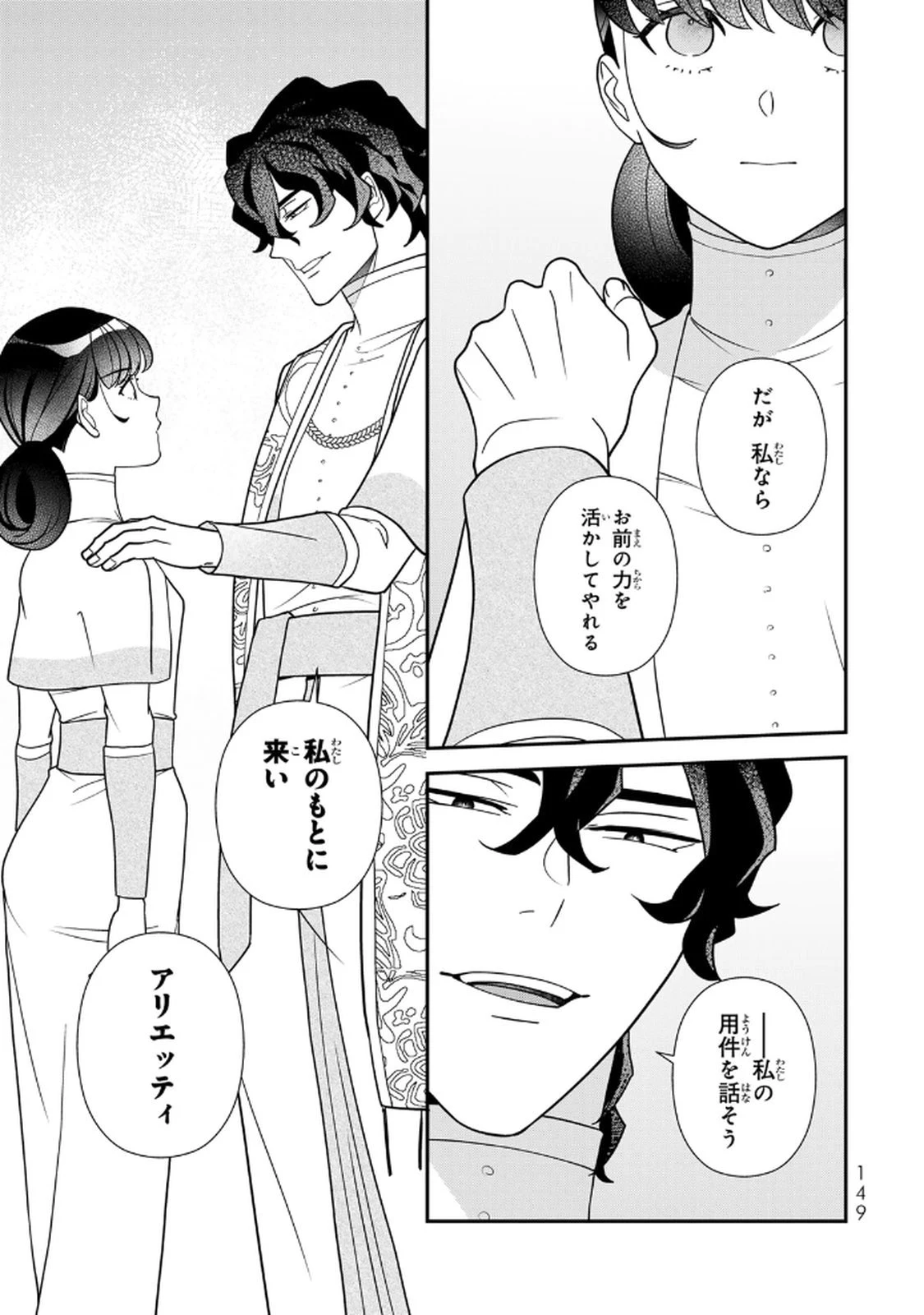 二番手の女　歌姫としての誇りを胸に、最後のご奉公をいたします 第20話 - 13