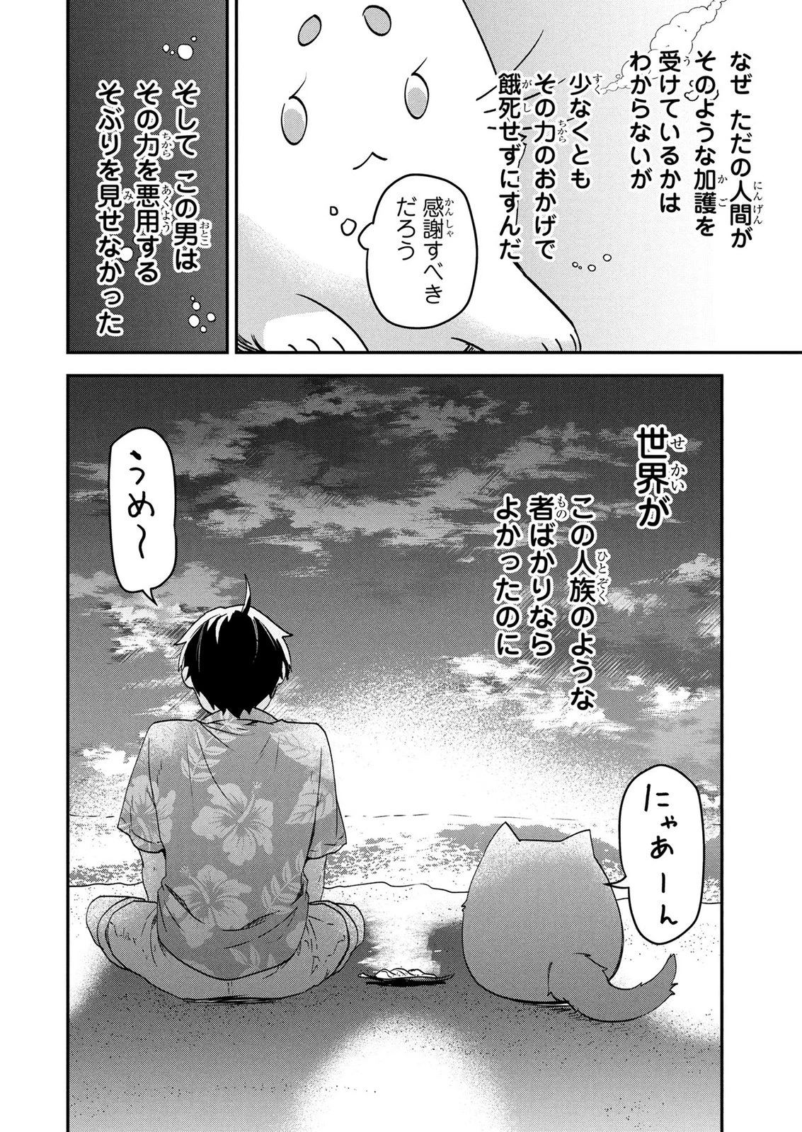 『万能漁師』スキルをもらってしまった俺、貞操逆転異世界に漂着したんだが 第6話 - 14