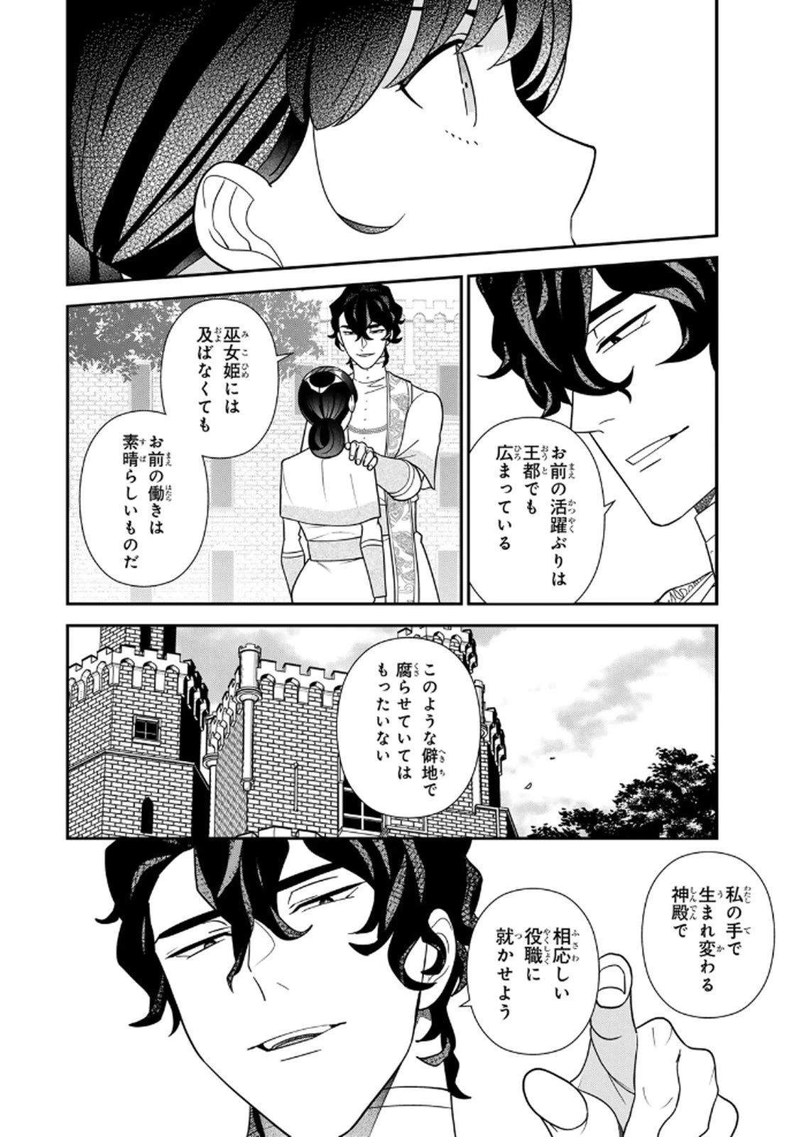 二番手の女　歌姫としての誇りを胸に、最後のご奉公をいたします 第20話 - 14