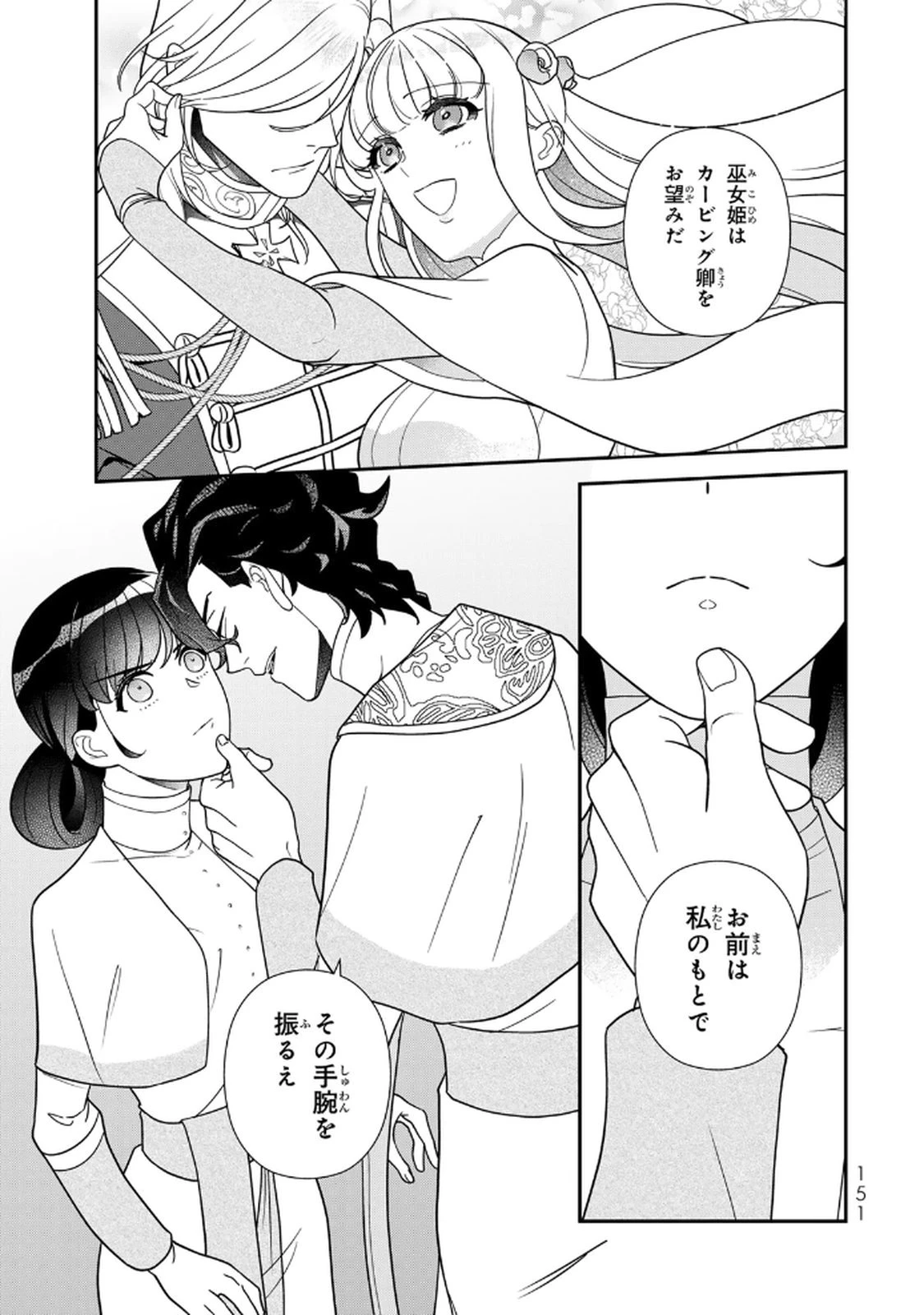 二番手の女　歌姫としての誇りを胸に、最後のご奉公をいたします 第20話 - 15