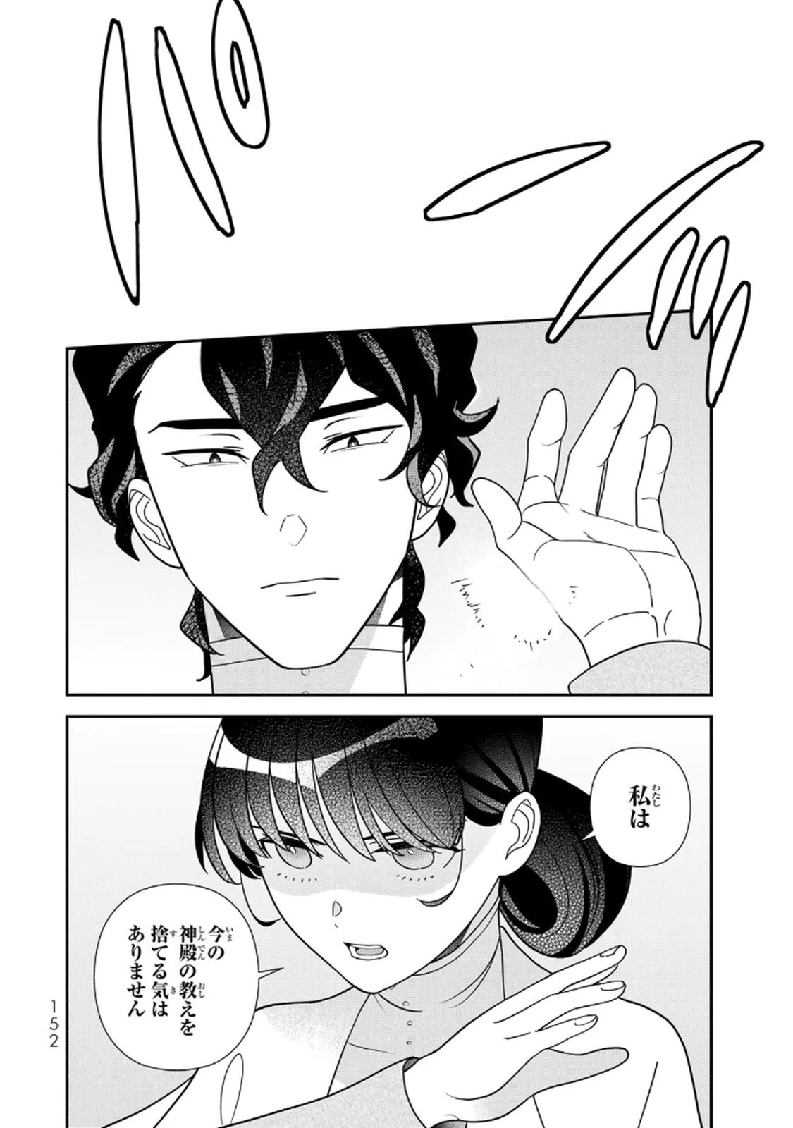 二番手の女　歌姫としての誇りを胸に、最後のご奉公をいたします 第20話 - 16