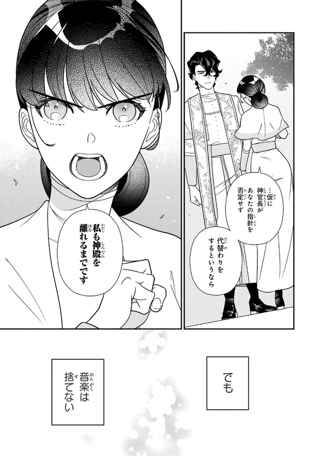 二番手の女　歌姫としての誇りを胸に、最後のご奉公をいたします 第20話 - 17