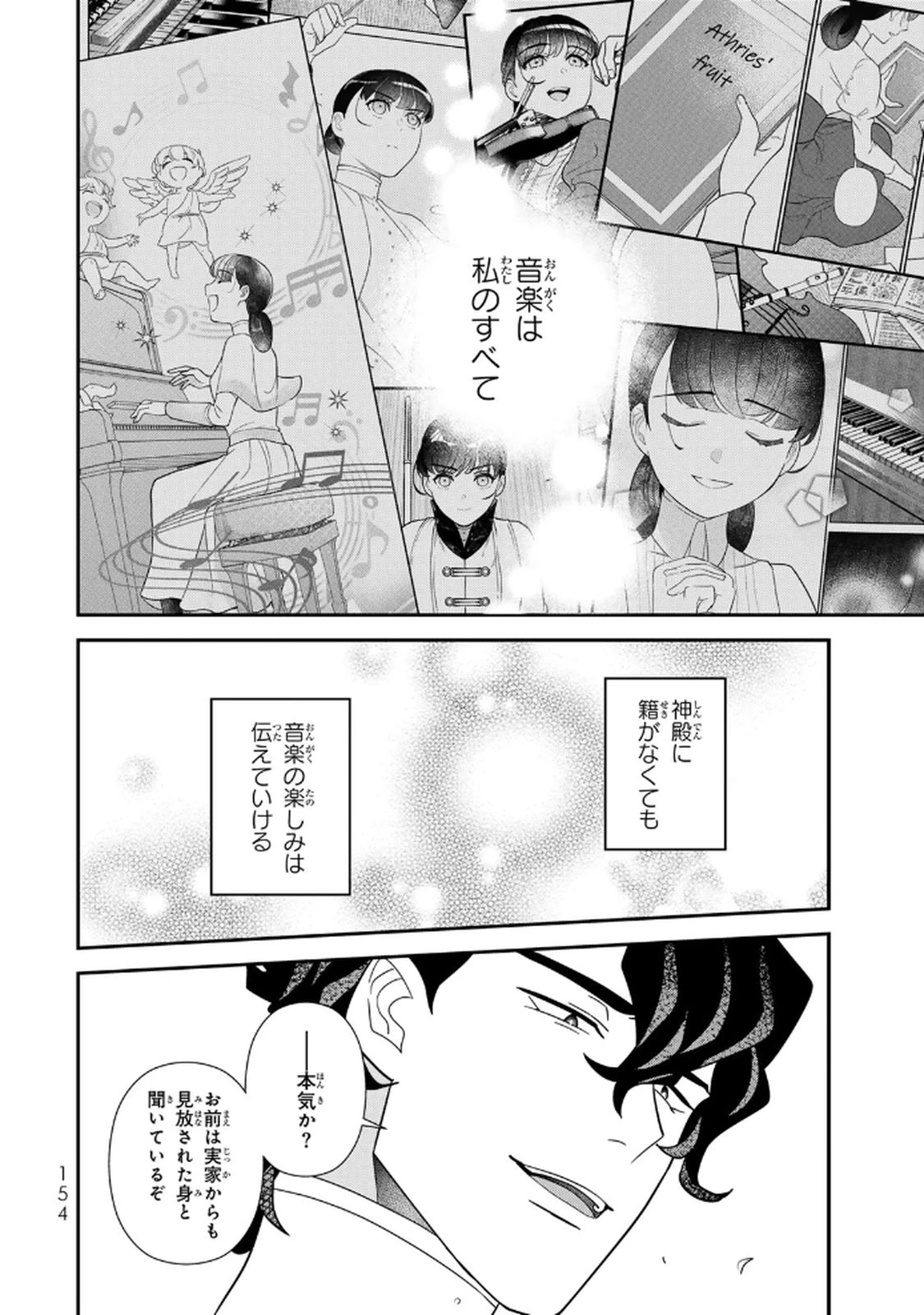 二番手の女　歌姫としての誇りを胸に、最後のご奉公をいたします 第20話 - 18