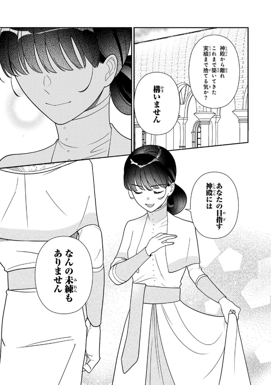 二番手の女　歌姫としての誇りを胸に、最後のご奉公をいたします 第20話 - 19