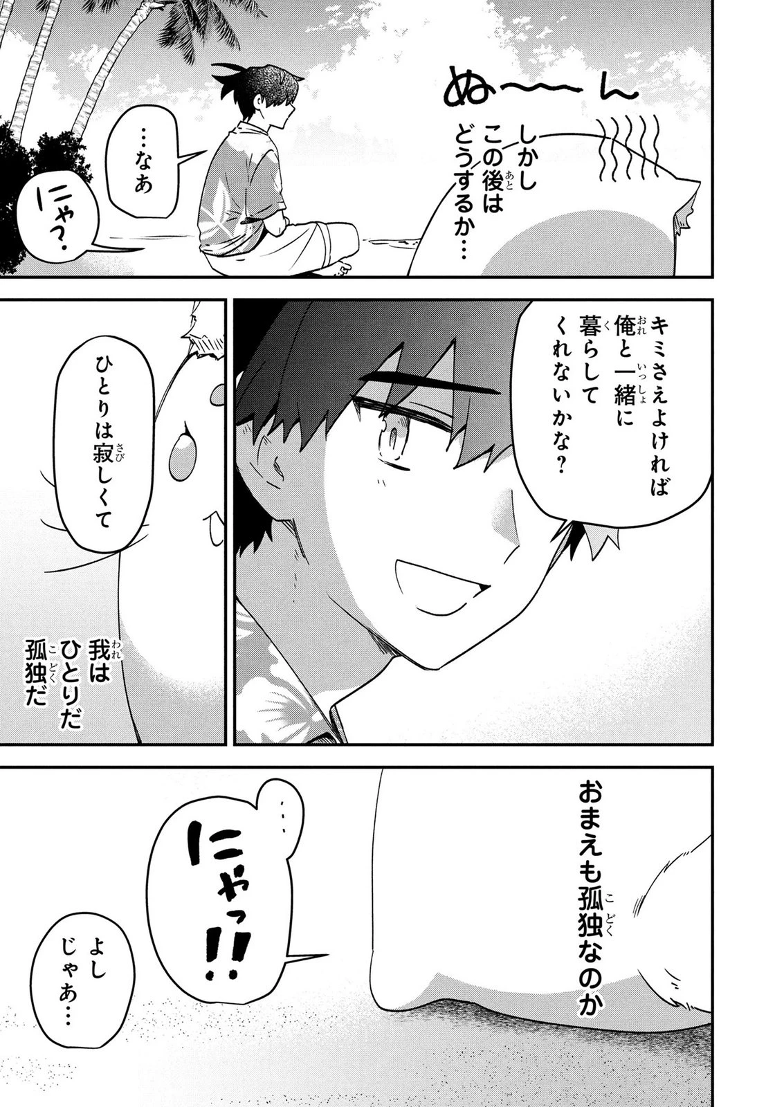 『万能漁師』スキルをもらってしまった俺、貞操逆転異世界に漂着したんだが 第6話 - 15