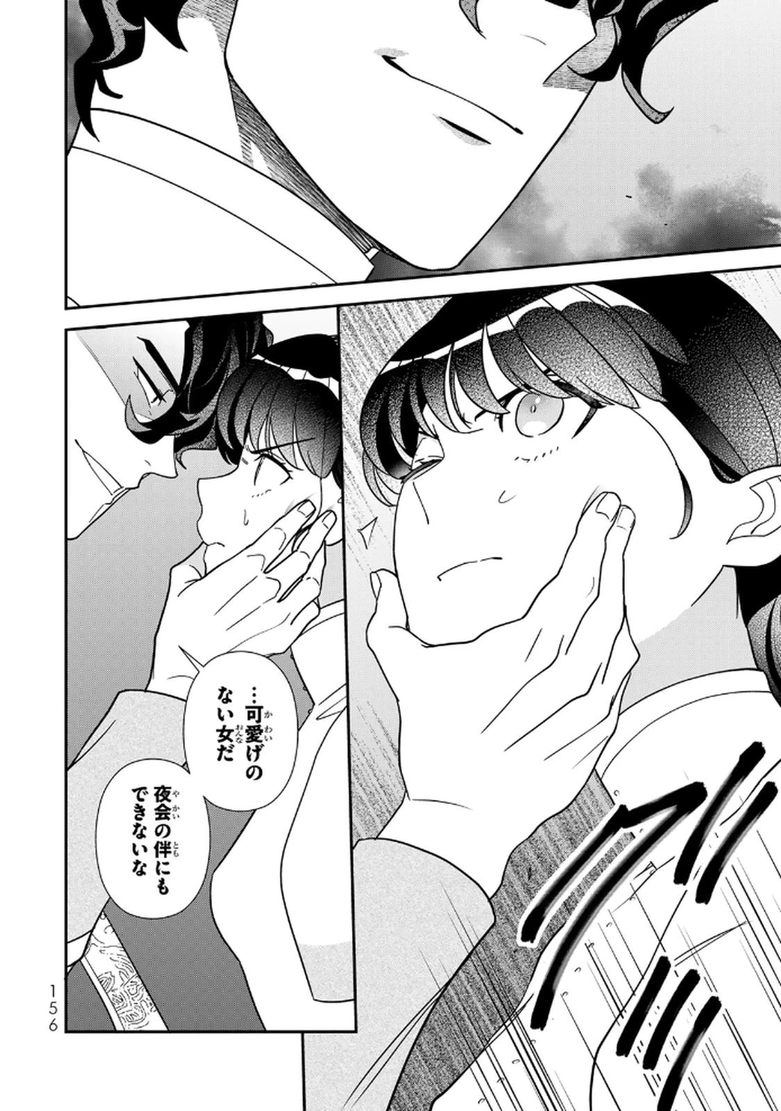 二番手の女　歌姫としての誇りを胸に、最後のご奉公をいたします 第20話 - 20