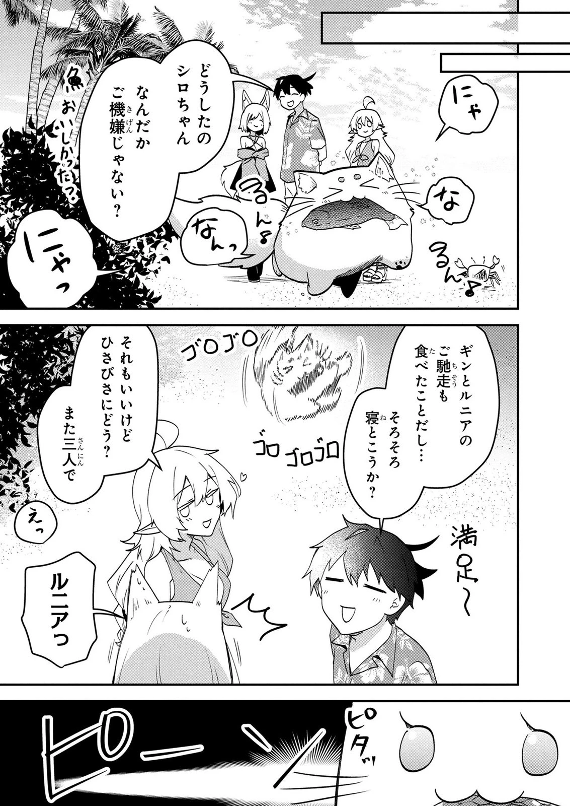 『万能漁師』スキルをもらってしまった俺、貞操逆転異世界に漂着したんだが 第6話 - 17
