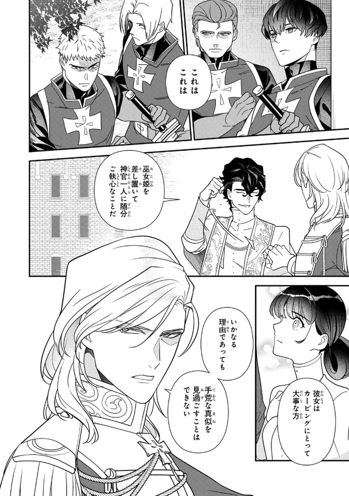 二番手の女　歌姫としての誇りを胸に、最後のご奉公をいたします 第20話 - 22