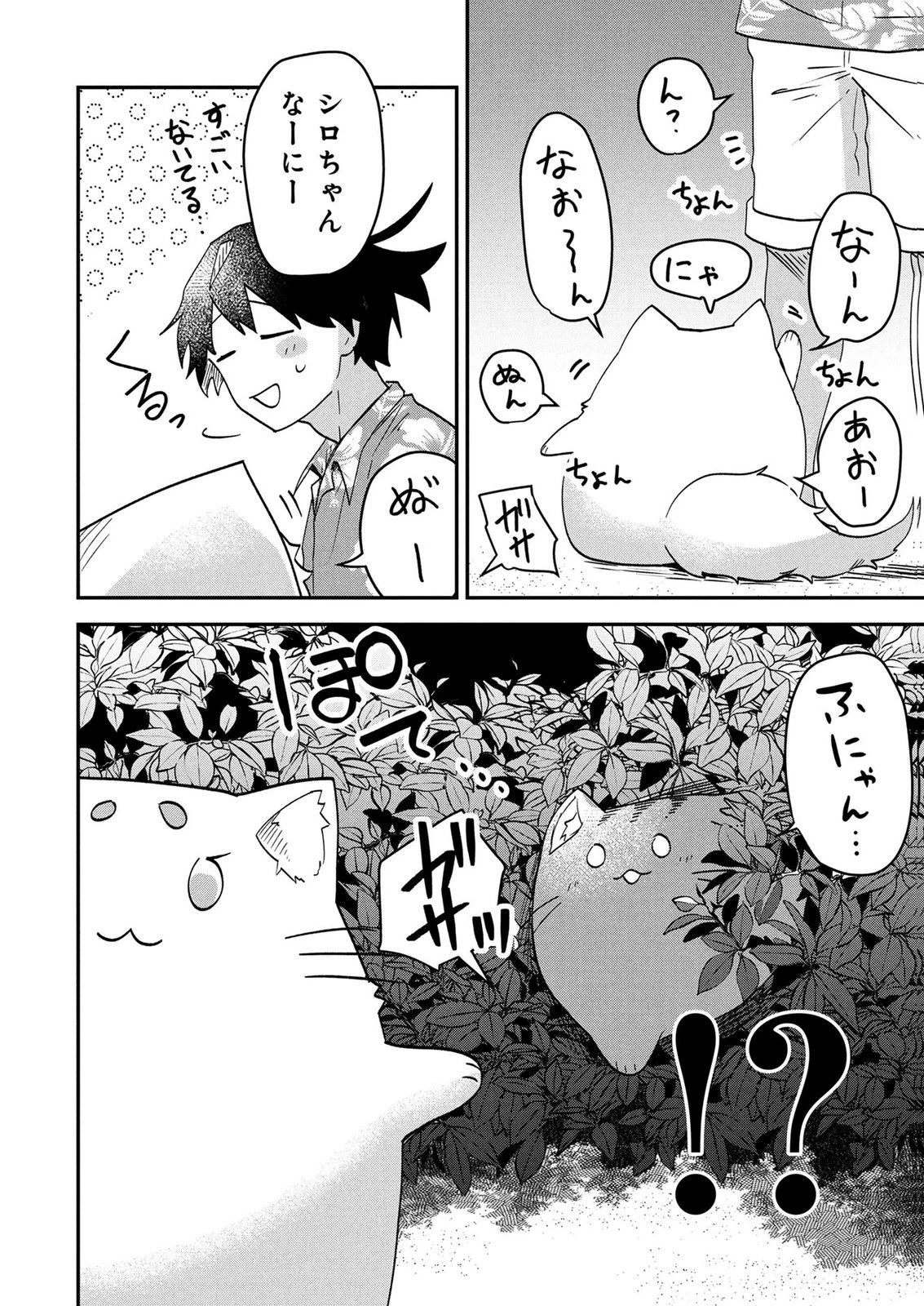 『万能漁師』スキルをもらってしまった俺、貞操逆転異世界に漂着したんだが 第6話 - 18