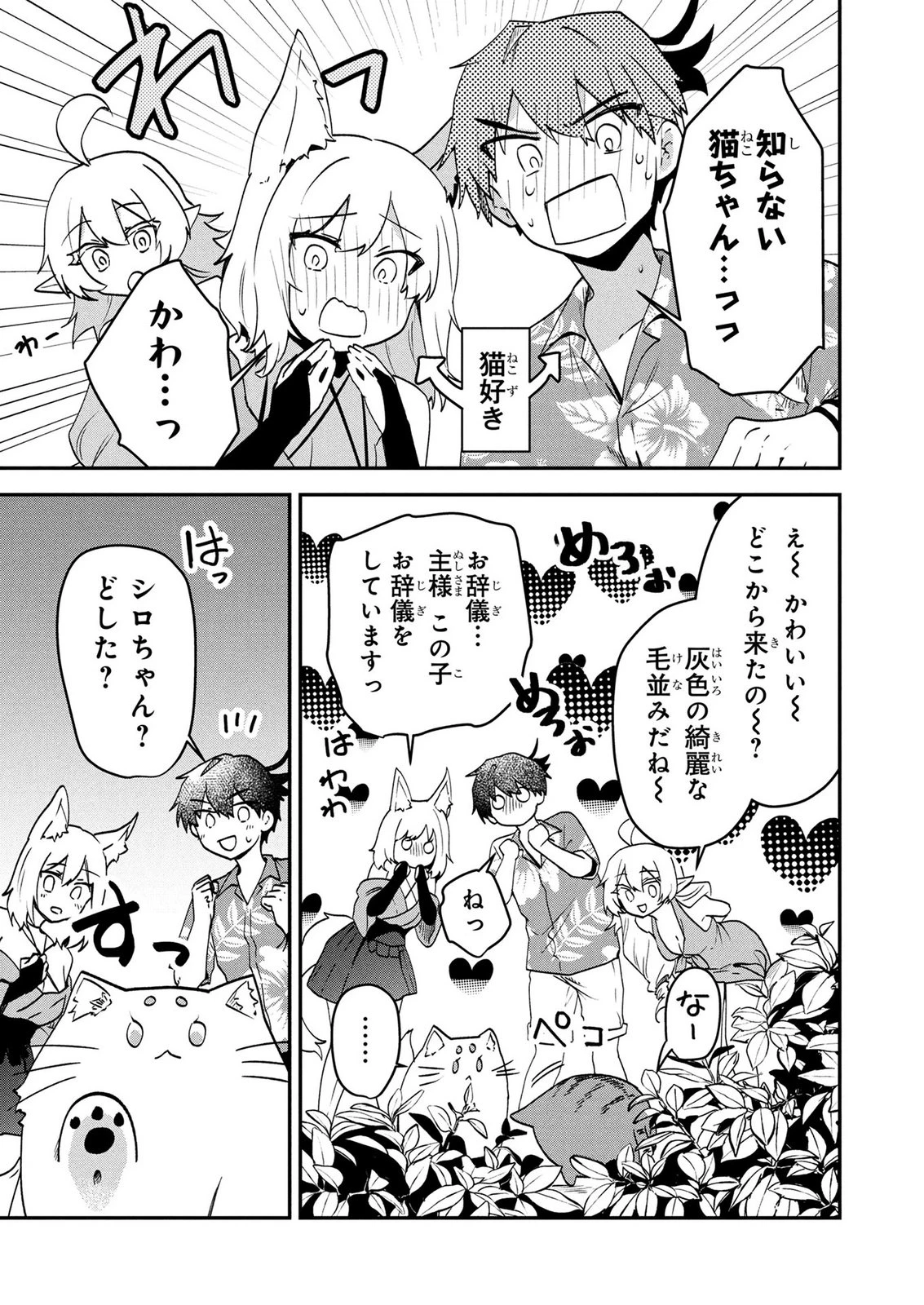 『万能漁師』スキルをもらってしまった俺、貞操逆転異世界に漂着したんだが 第6話 - 19