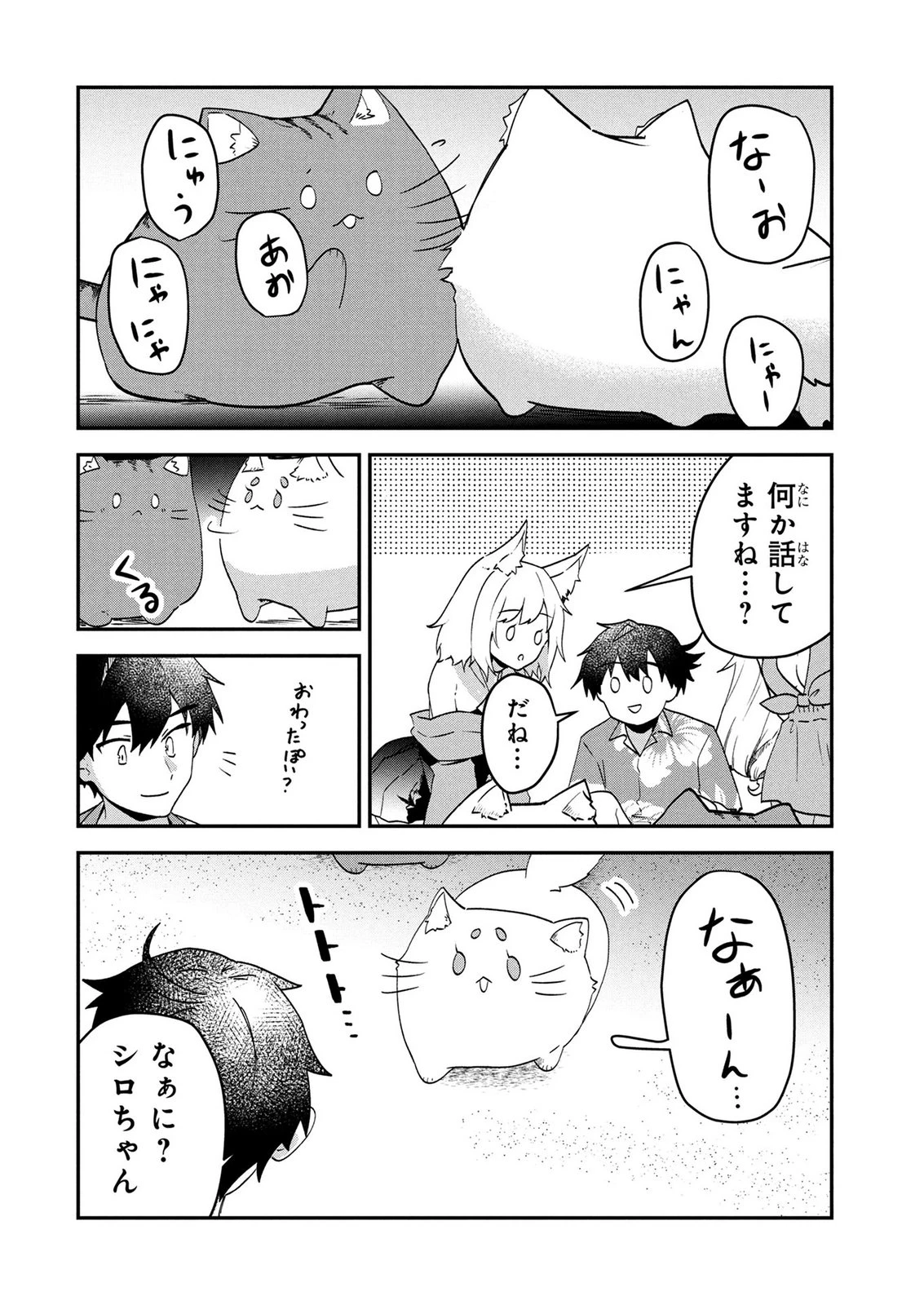 『万能漁師』スキルをもらってしまった俺、貞操逆転異世界に漂着したんだが 第6話 - 20