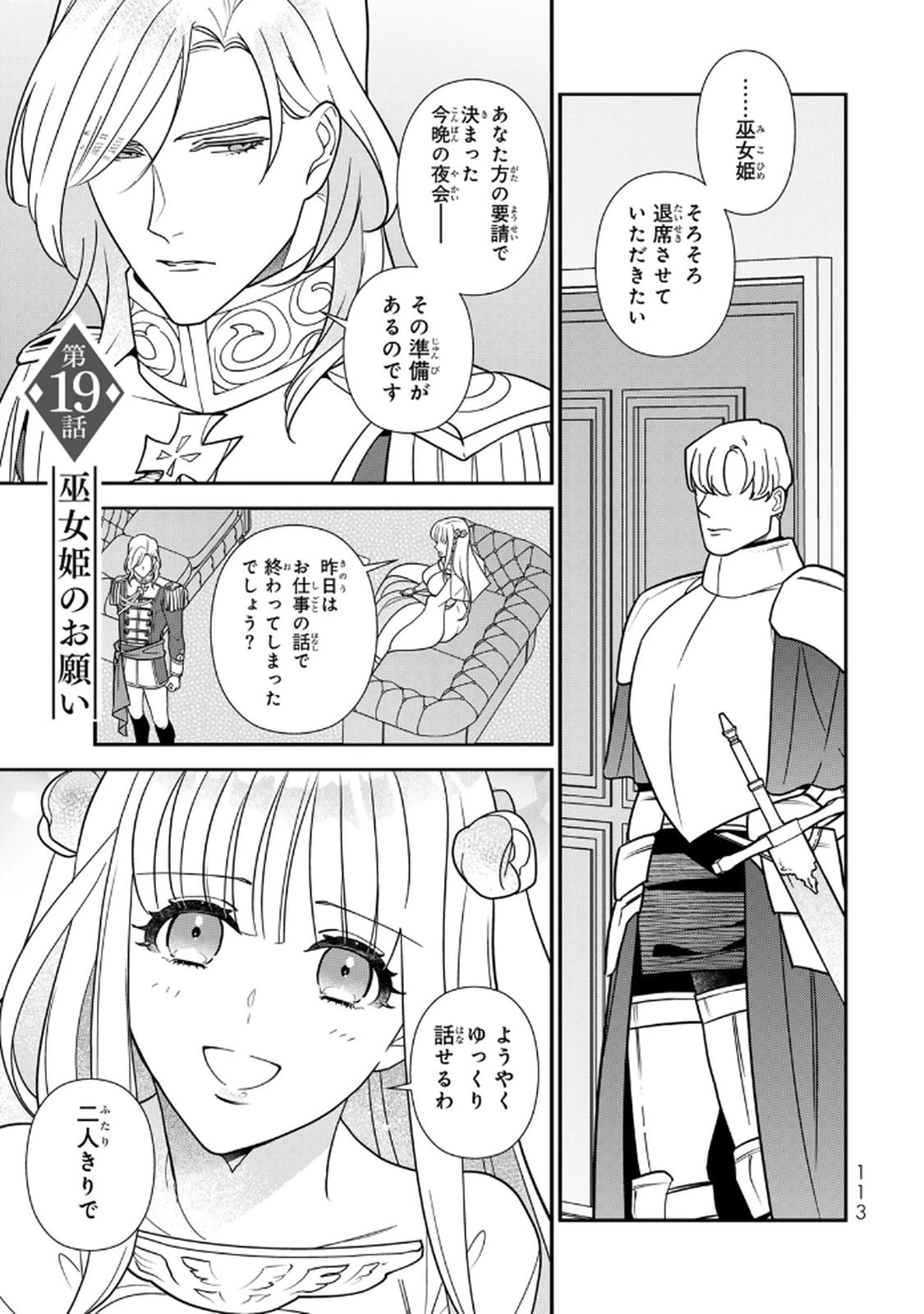二番手の女　歌姫としての誇りを胸に、最後のご奉公をいたします 第19話 - 1