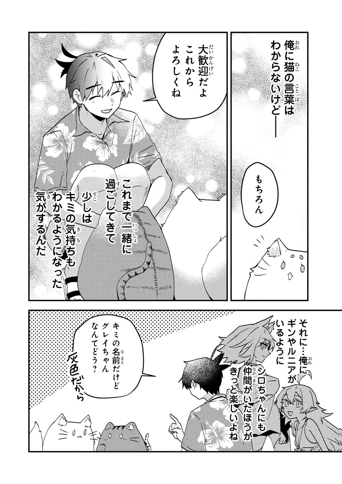 『万能漁師』スキルをもらってしまった俺、貞操逆転異世界に漂着したんだが 第6話 - 22