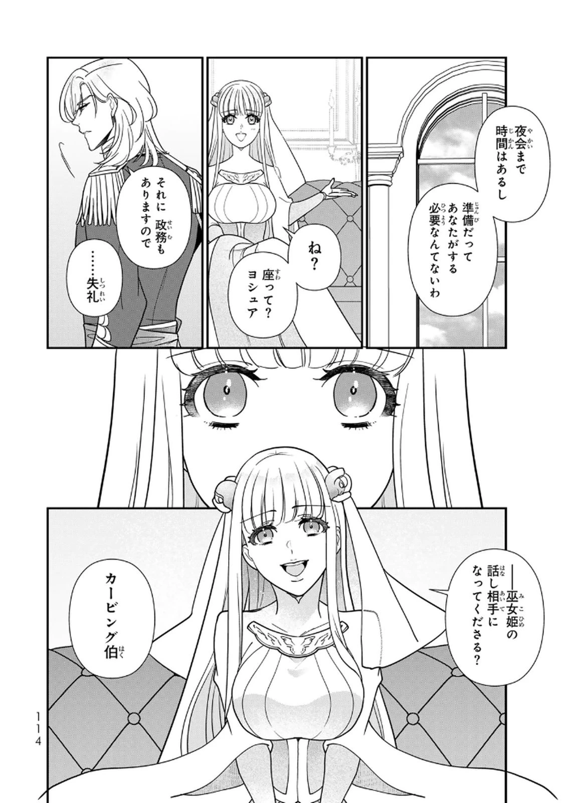 二番手の女　歌姫としての誇りを胸に、最後のご奉公をいたします 第19話 - 2