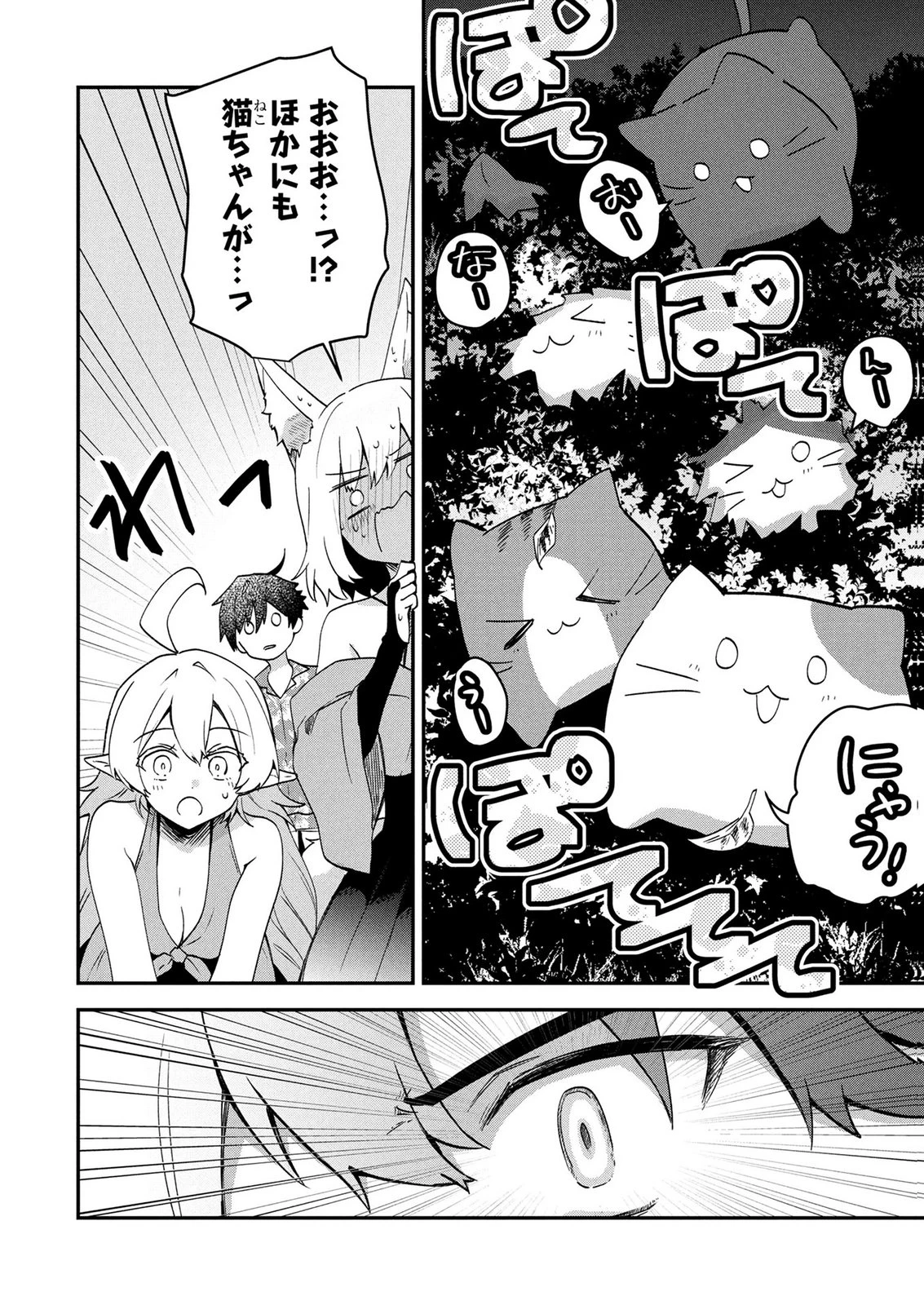 『万能漁師』スキルをもらってしまった俺、貞操逆転異世界に漂着したんだが 第6話 - 24