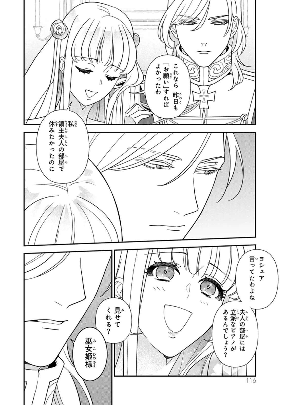 二番手の女　歌姫としての誇りを胸に、最後のご奉公をいたします 第19話 - 4