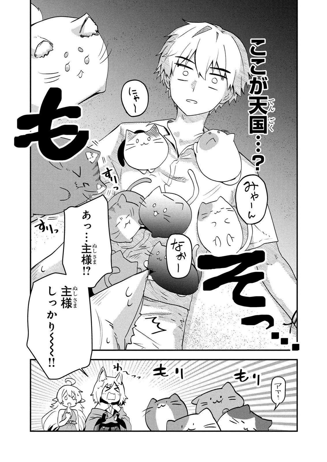 『万能漁師』スキルをもらってしまった俺、貞操逆転異世界に漂着したんだが 第6話 - 25