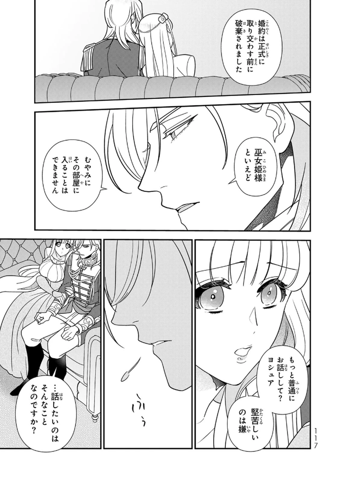 二番手の女　歌姫としての誇りを胸に、最後のご奉公をいたします 第19話 - 5
