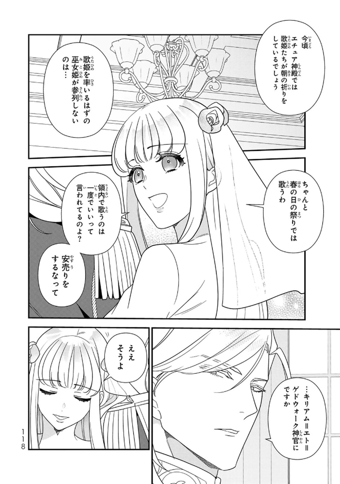 二番手の女　歌姫としての誇りを胸に、最後のご奉公をいたします 第19話 - 6