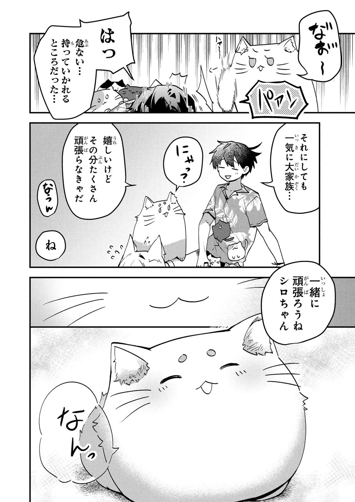 『万能漁師』スキルをもらってしまった俺、貞操逆転異世界に漂着したんだが 第6話 - 26