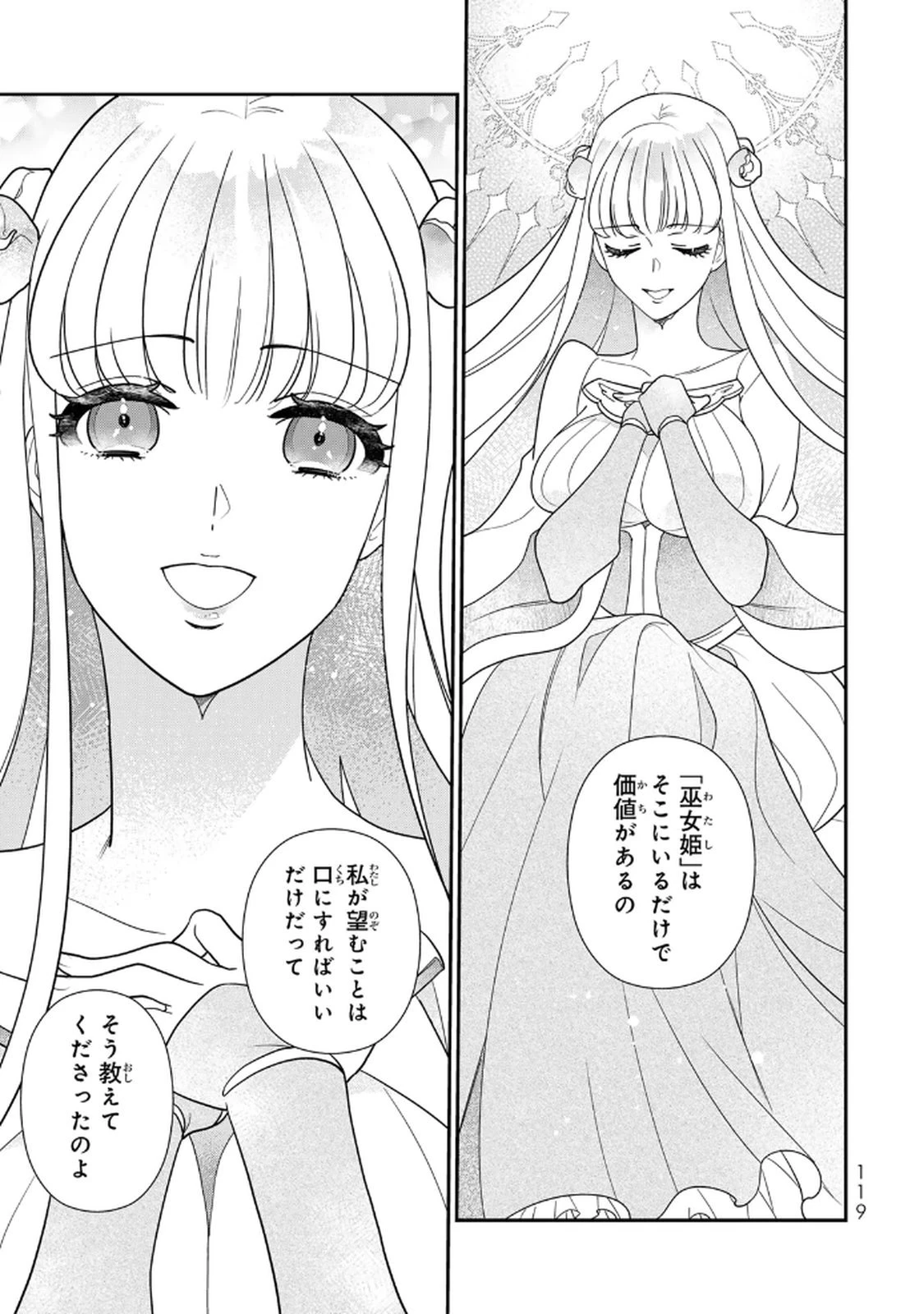二番手の女　歌姫としての誇りを胸に、最後のご奉公をいたします 第19話 - 7