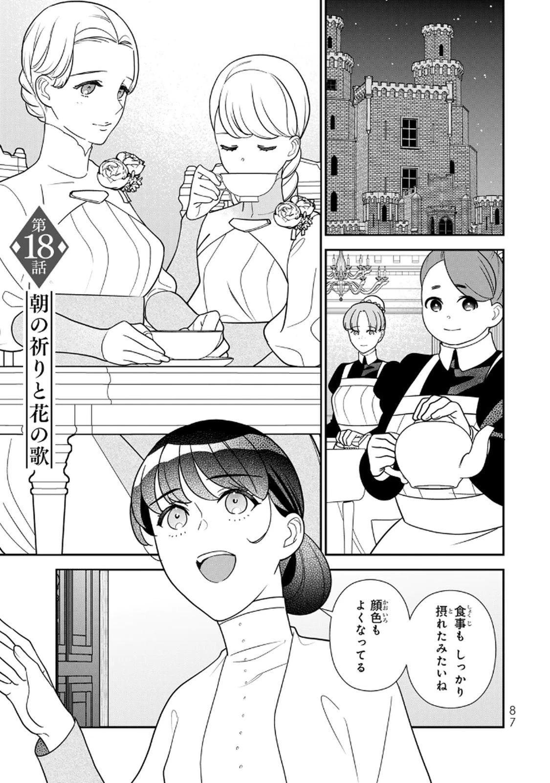 二番手の女　歌姫としての誇りを胸に、最後のご奉公をいたします 第18話 - 1