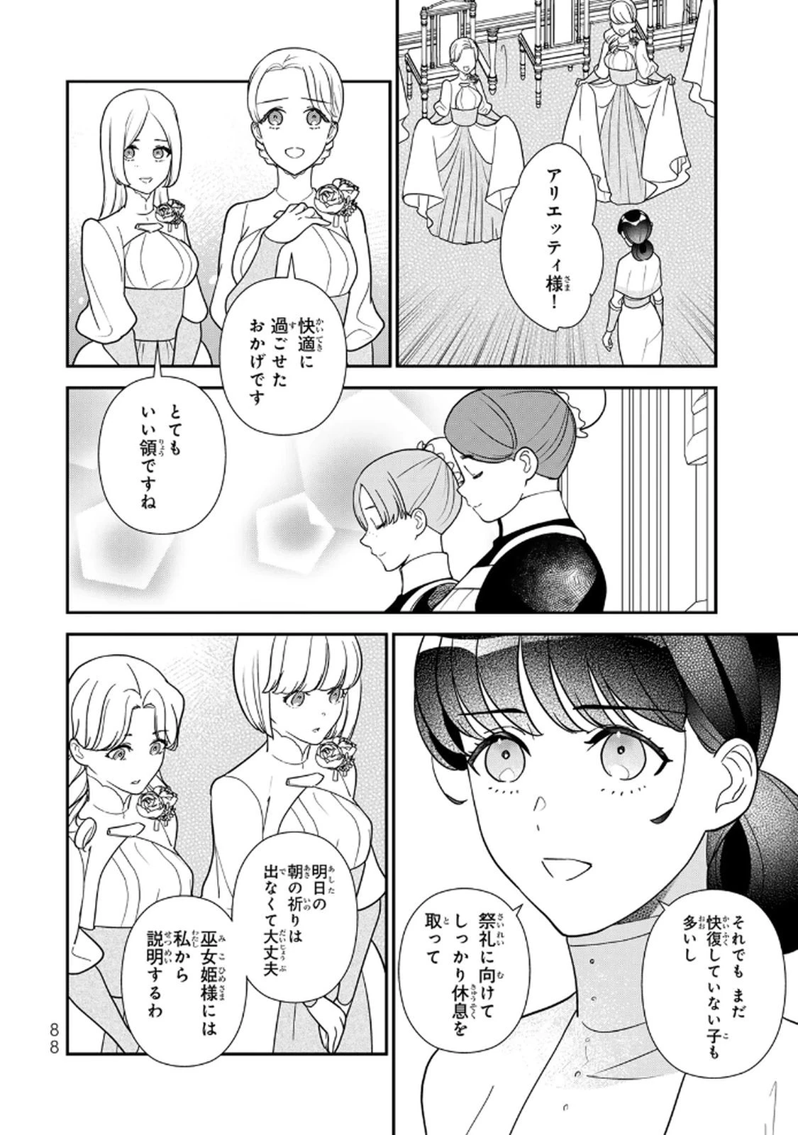 二番手の女　歌姫としての誇りを胸に、最後のご奉公をいたします 第18話 - 2