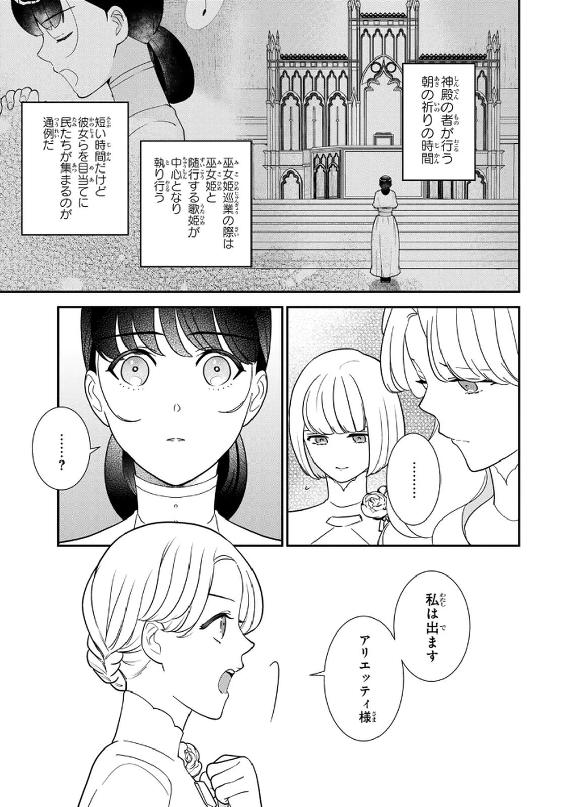 二番手の女　歌姫としての誇りを胸に、最後のご奉公をいたします 第18話 - 3