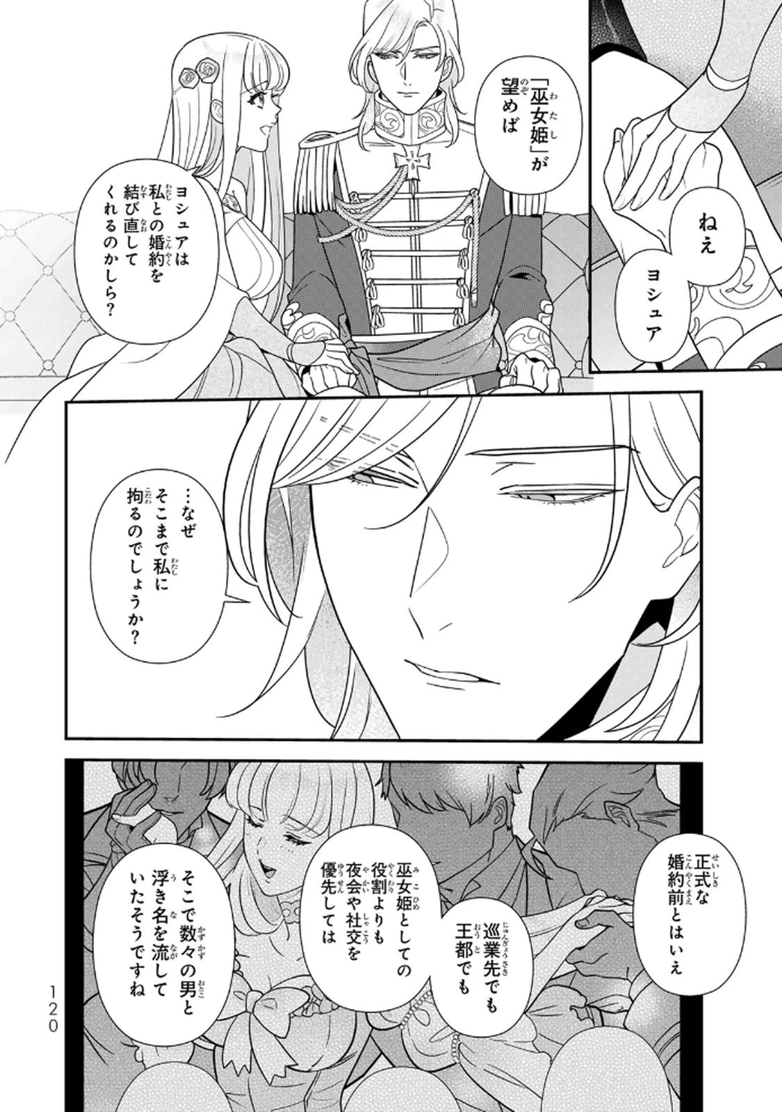 二番手の女　歌姫としての誇りを胸に、最後のご奉公をいたします 第19話 - 8