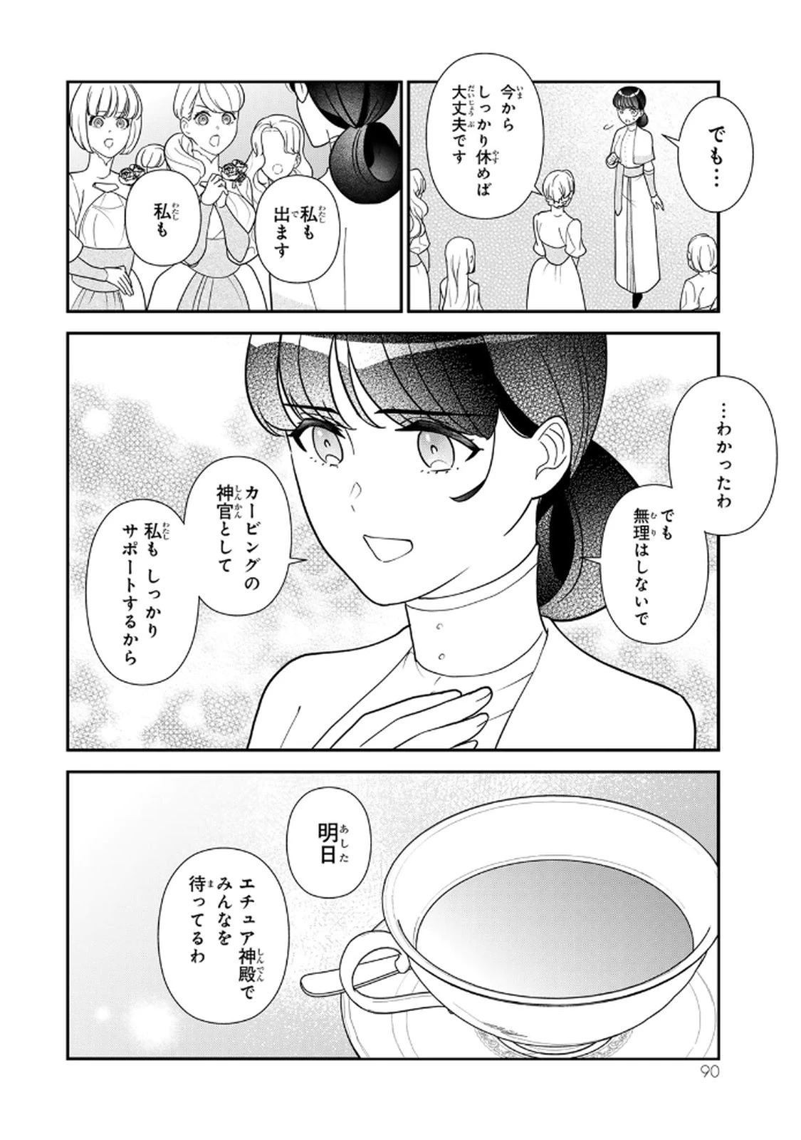 二番手の女　歌姫としての誇りを胸に、最後のご奉公をいたします 第18話 - 4