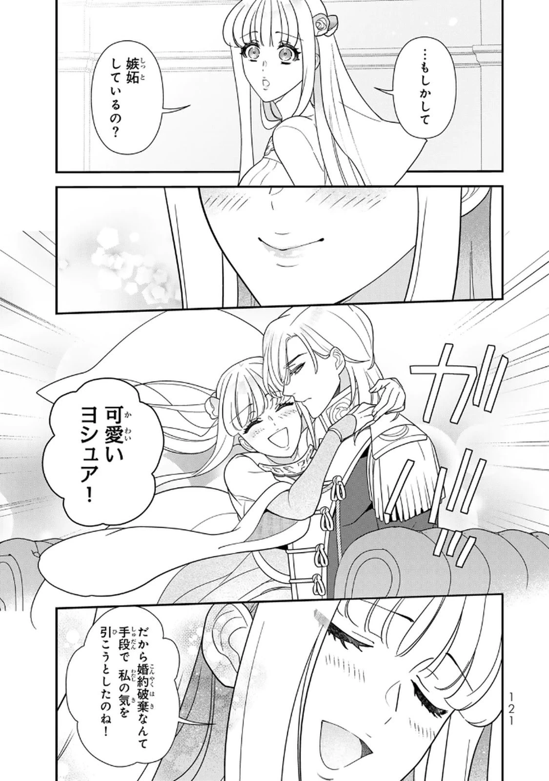 二番手の女　歌姫としての誇りを胸に、最後のご奉公をいたします 第19話 - 9