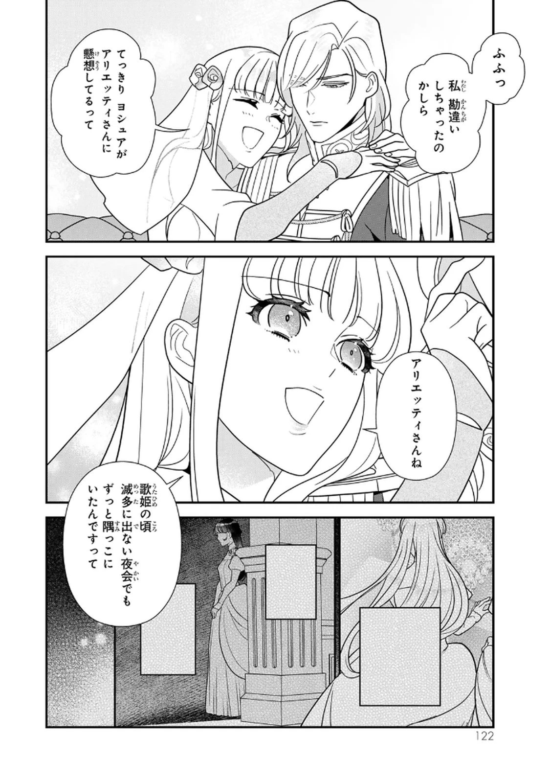 二番手の女　歌姫としての誇りを胸に、最後のご奉公をいたします 第19話 - 10