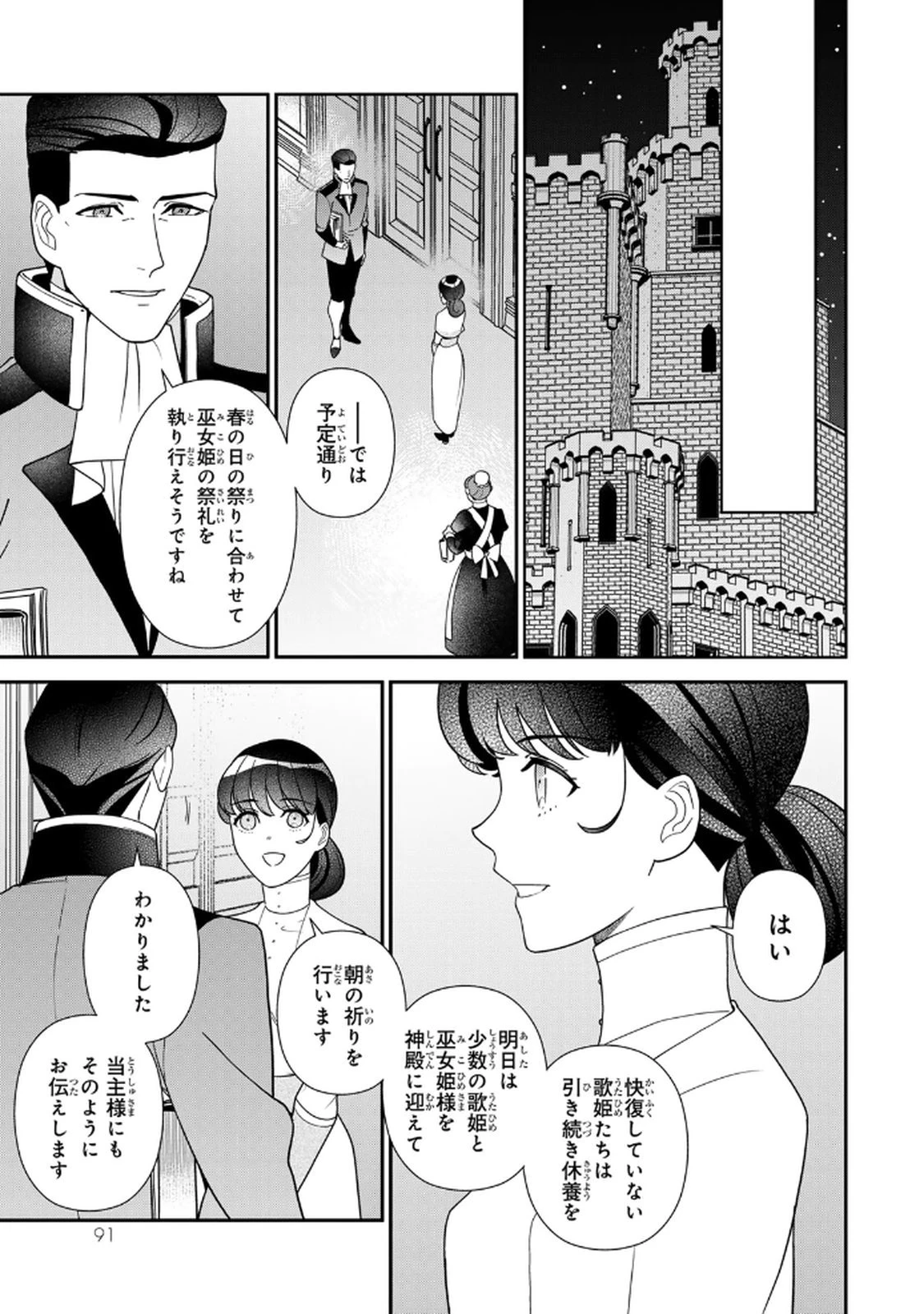 二番手の女　歌姫としての誇りを胸に、最後のご奉公をいたします 第18話 - 5