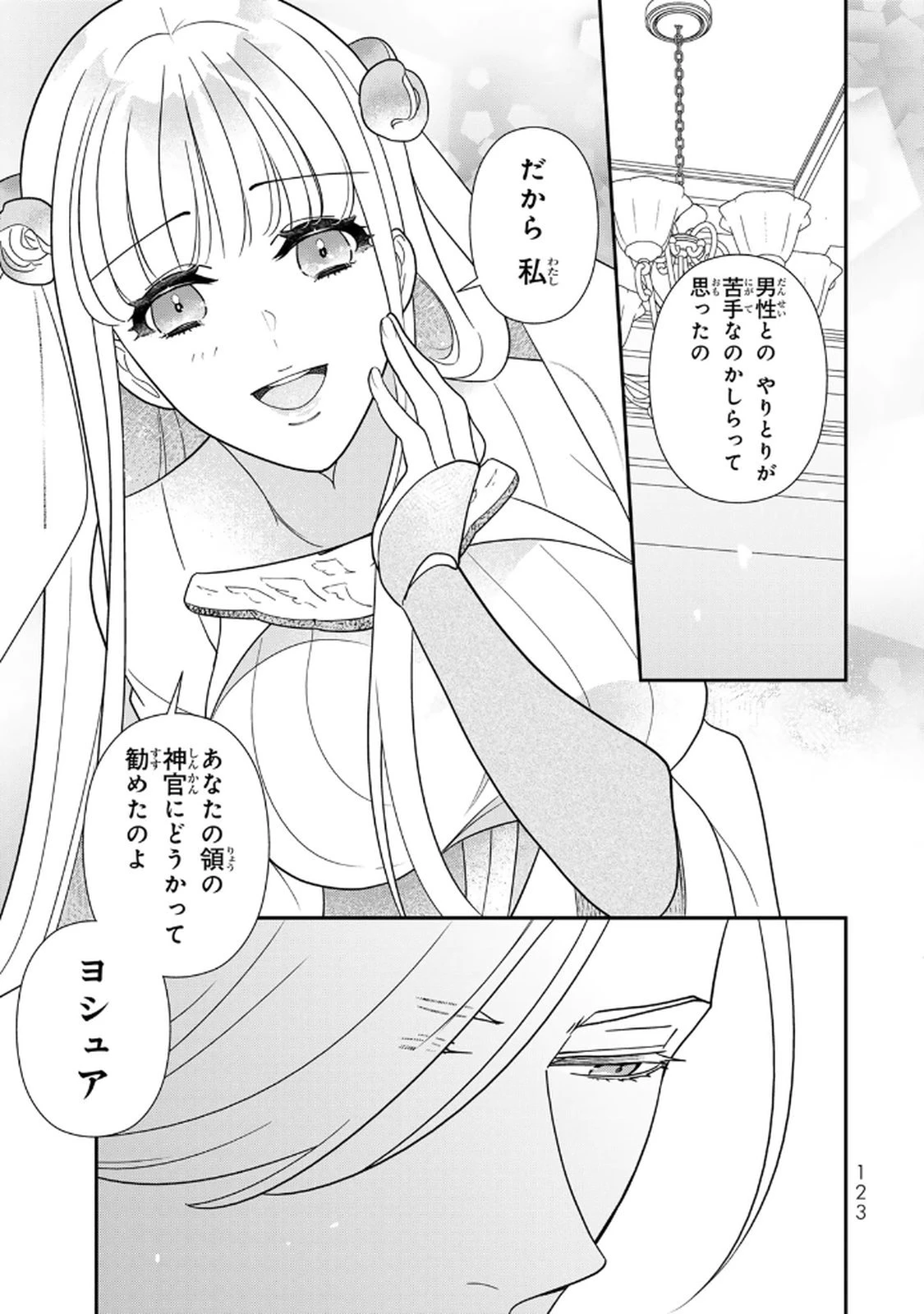 二番手の女　歌姫としての誇りを胸に、最後のご奉公をいたします 第19話 - 11