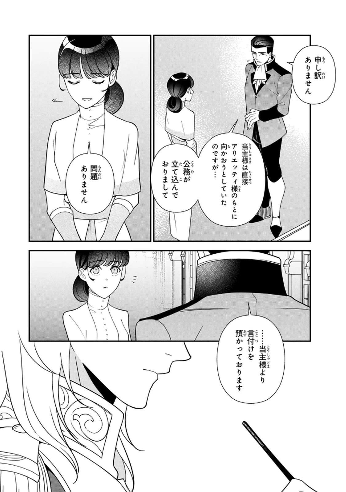 二番手の女　歌姫としての誇りを胸に、最後のご奉公をいたします 第18話 - 6