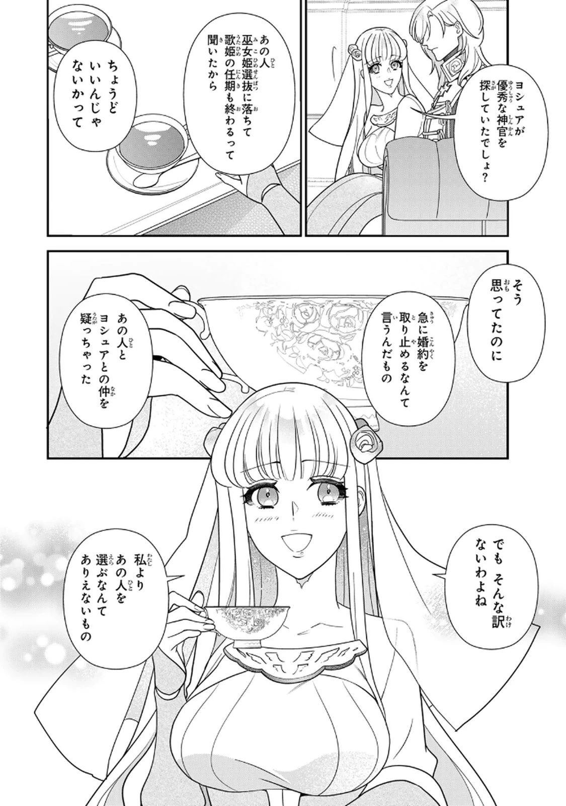 二番手の女　歌姫としての誇りを胸に、最後のご奉公をいたします 第19話 - 12