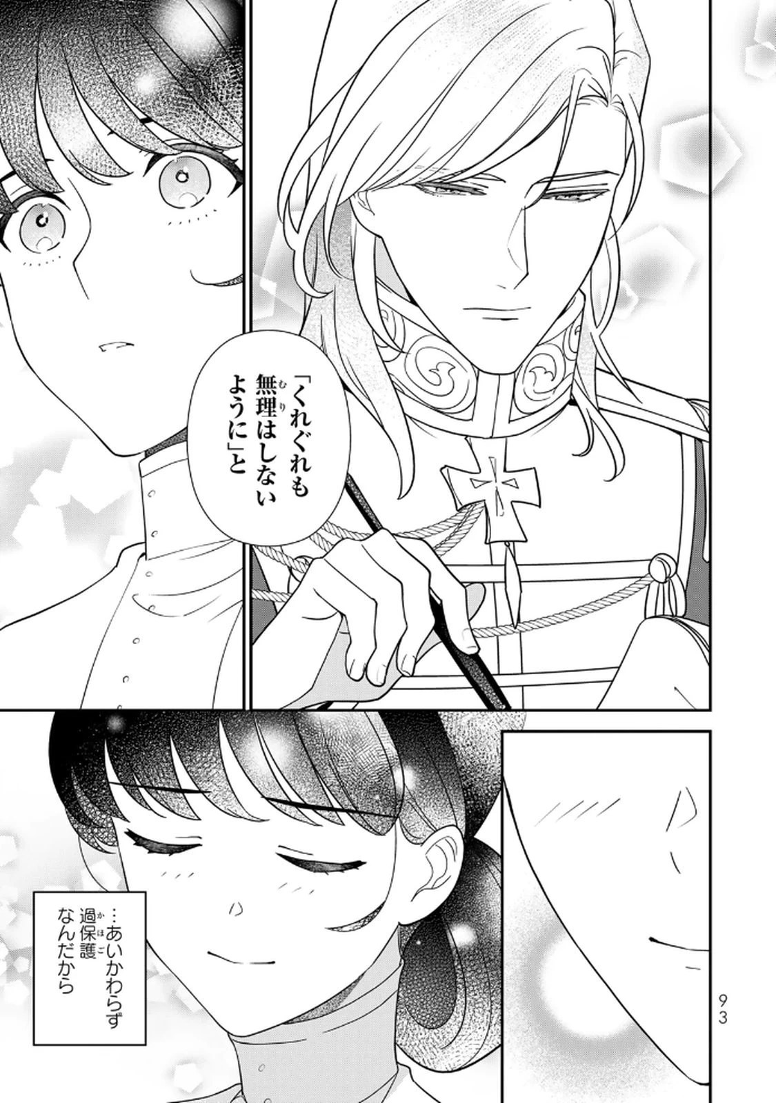 二番手の女　歌姫としての誇りを胸に、最後のご奉公をいたします 第18話 - 7