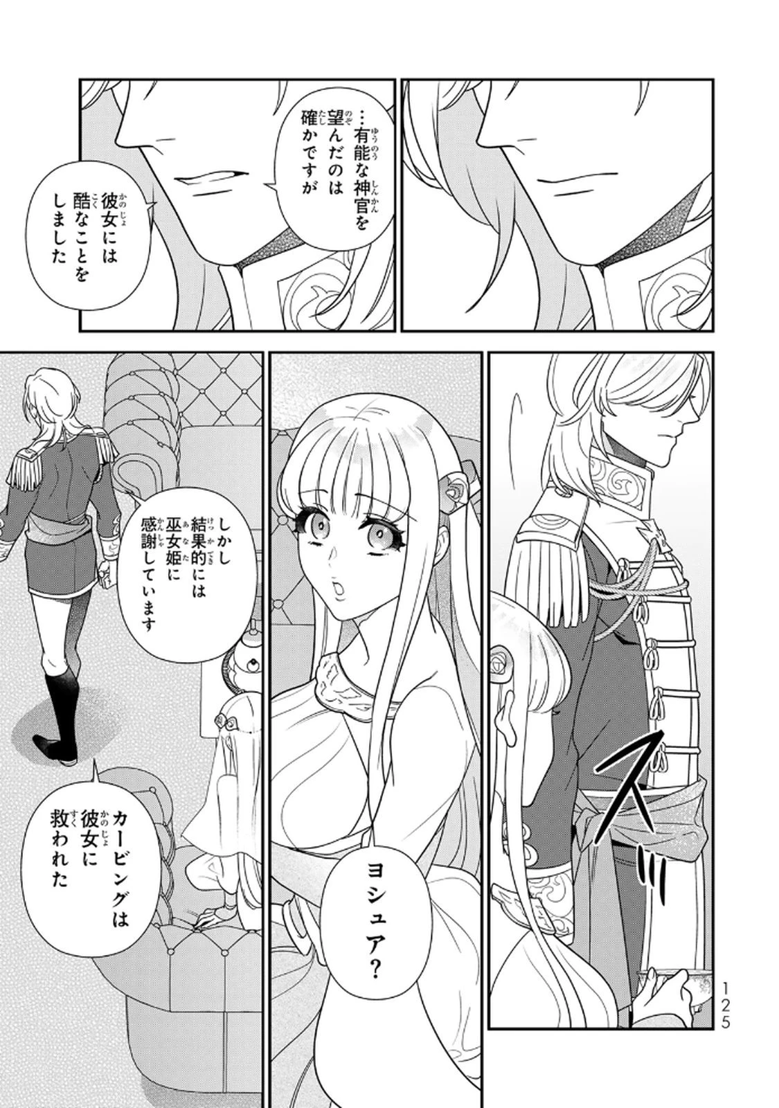 二番手の女　歌姫としての誇りを胸に、最後のご奉公をいたします 第19話 - 13