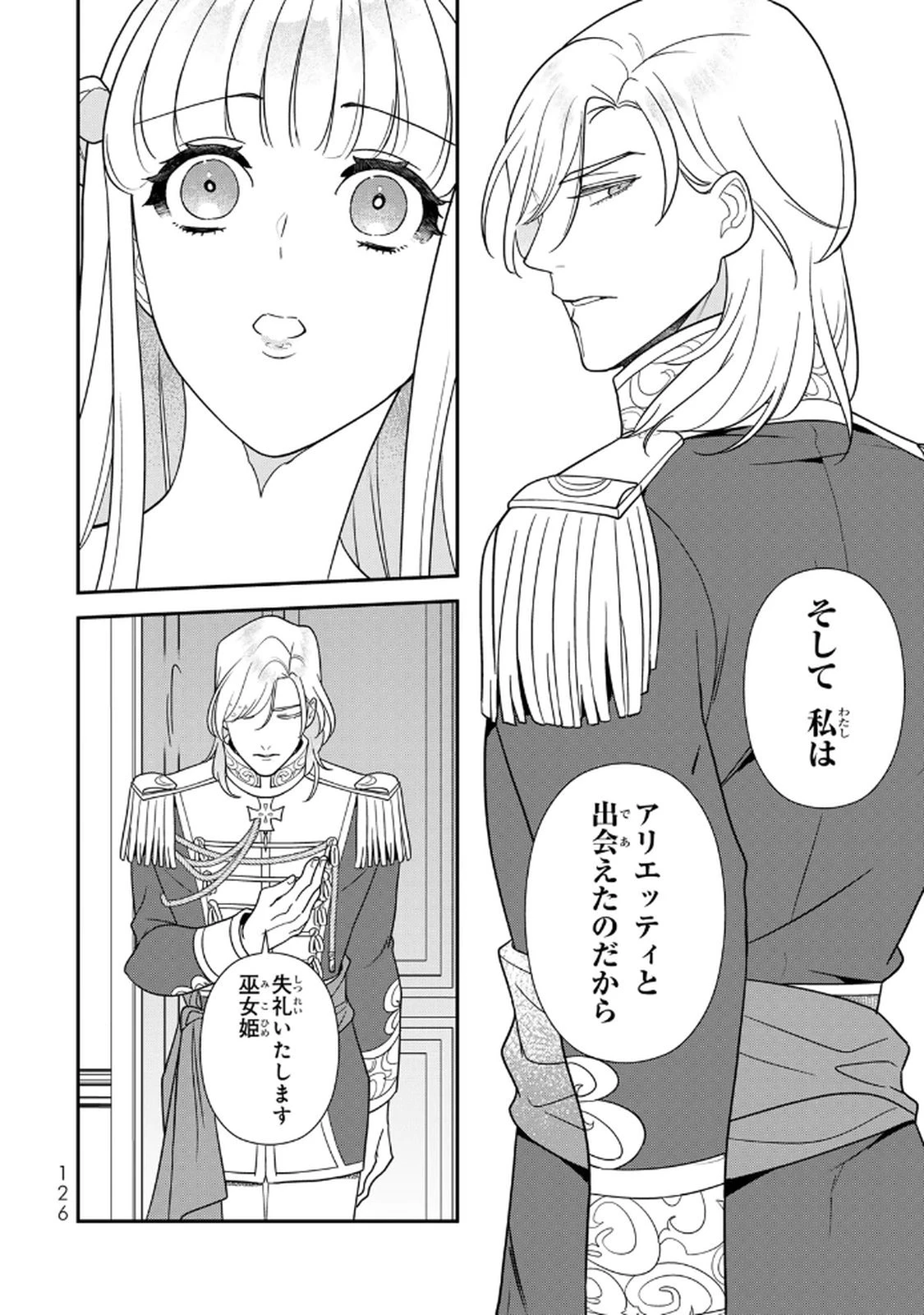 二番手の女　歌姫としての誇りを胸に、最後のご奉公をいたします 第19話 - 14