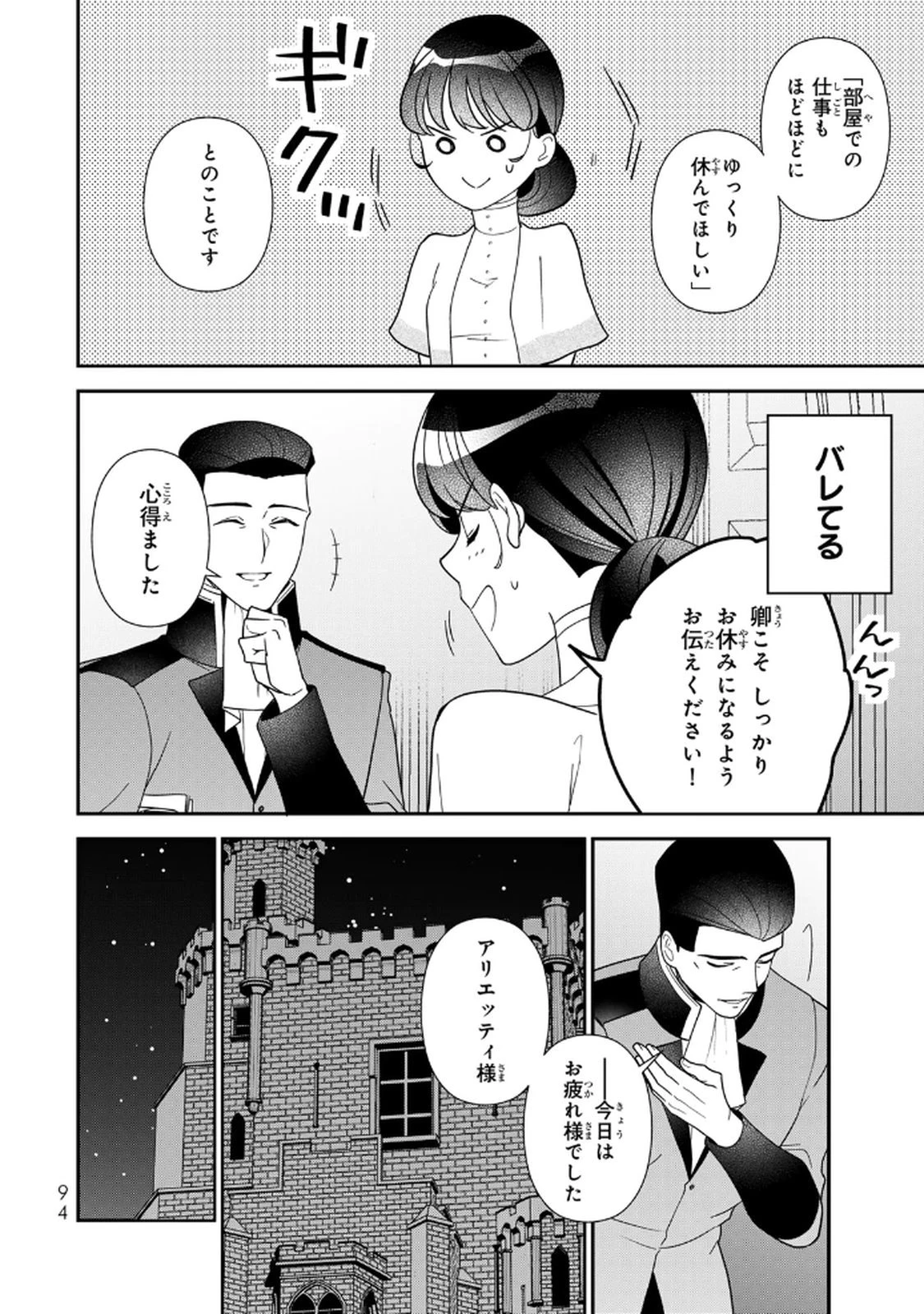 二番手の女　歌姫としての誇りを胸に、最後のご奉公をいたします 第18話 - 8