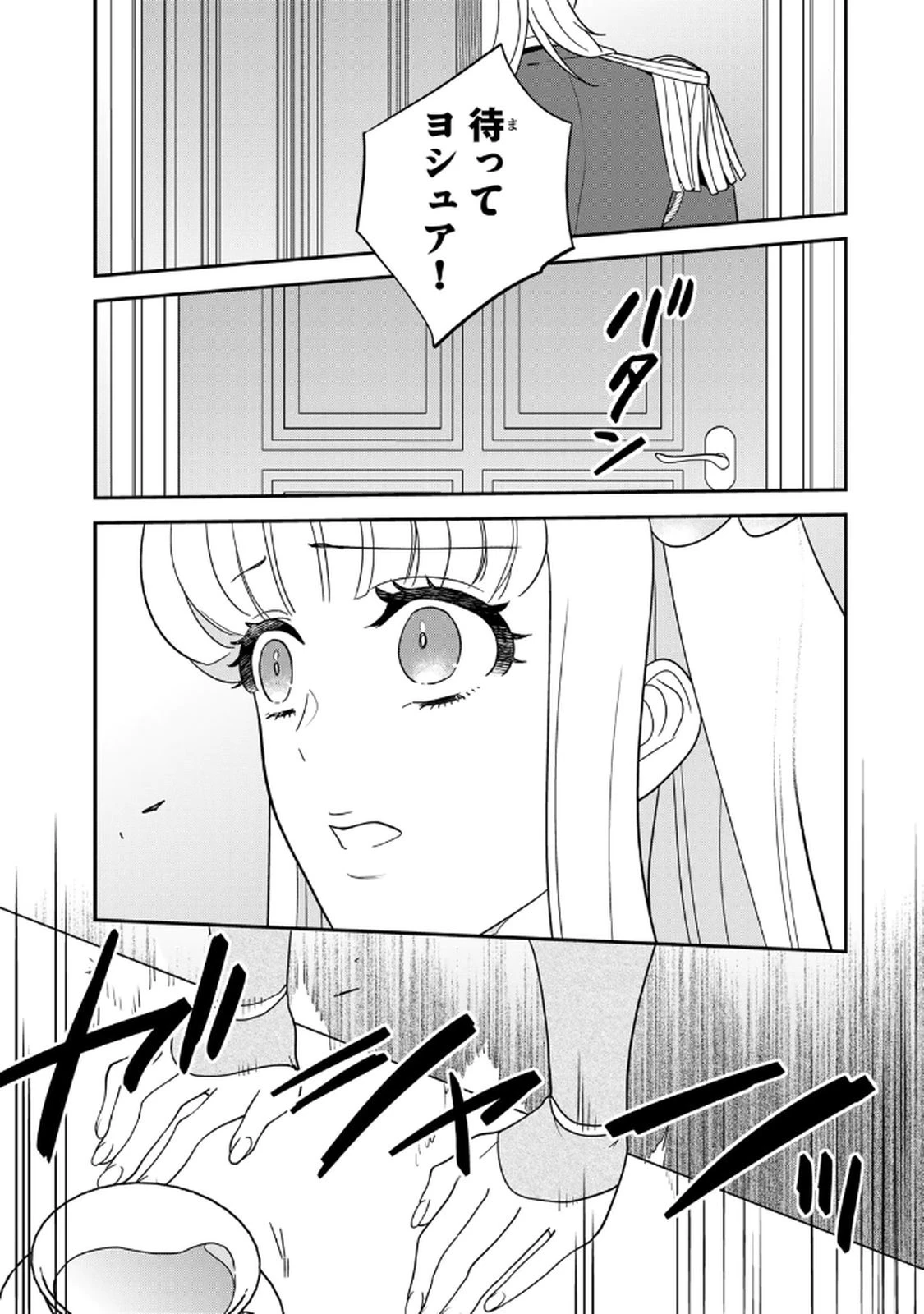 二番手の女　歌姫としての誇りを胸に、最後のご奉公をいたします 第19話 - 15