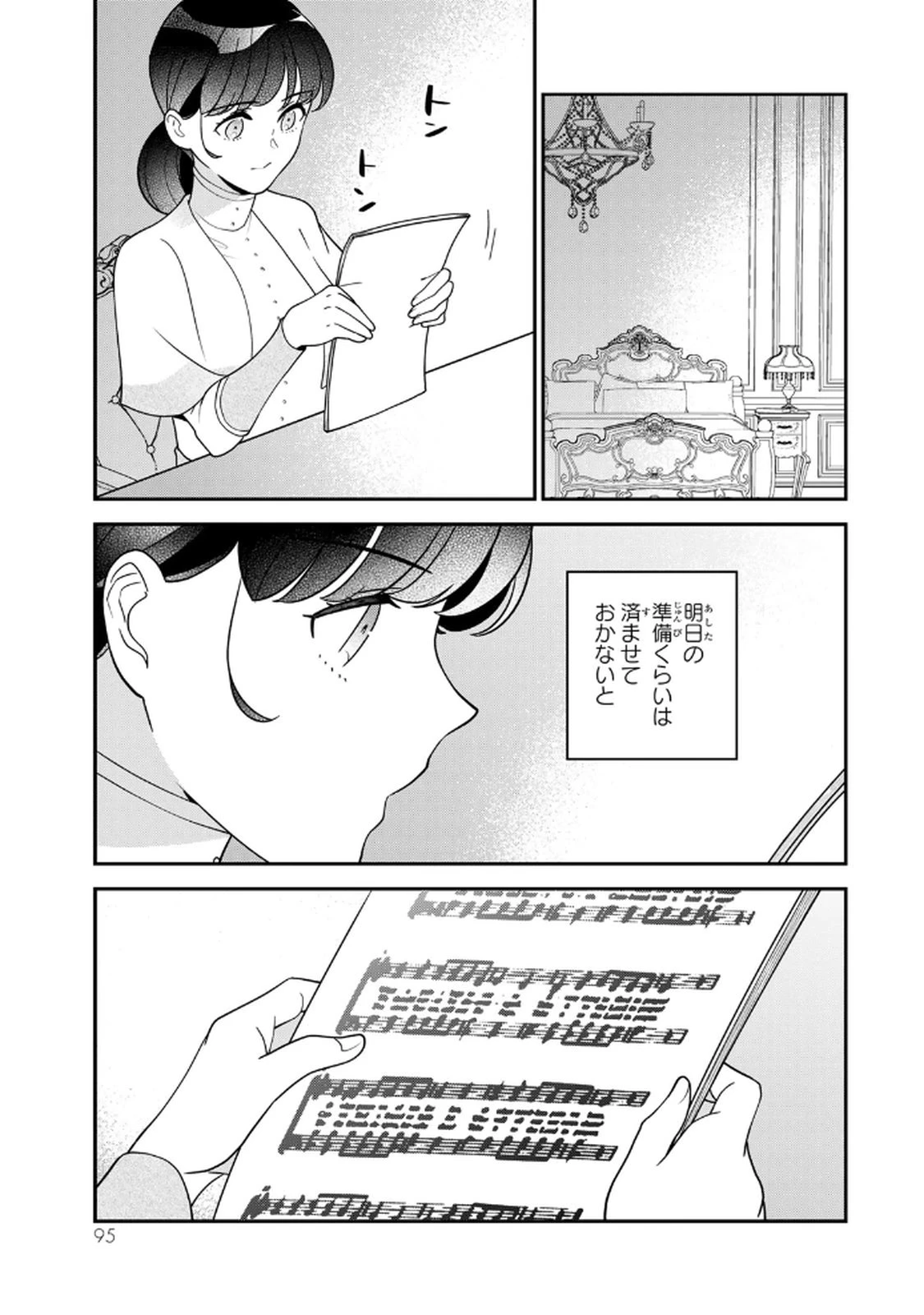 二番手の女　歌姫としての誇りを胸に、最後のご奉公をいたします 第18話 - 9