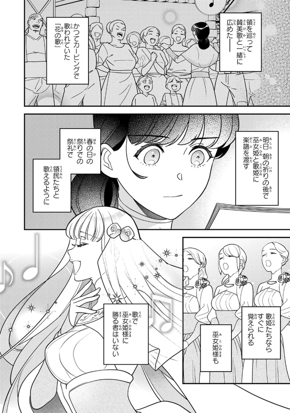 二番手の女　歌姫としての誇りを胸に、最後のご奉公をいたします 第18話 - 10
