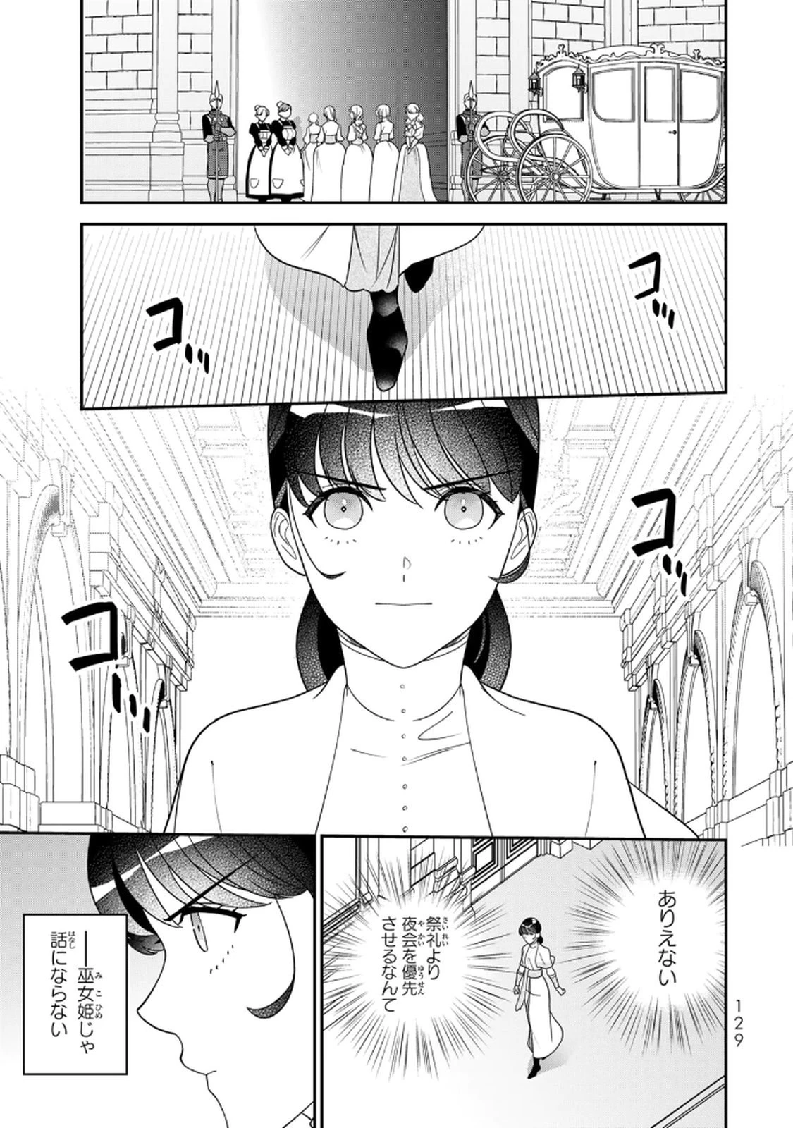 二番手の女　歌姫としての誇りを胸に、最後のご奉公をいたします 第19話 - 17