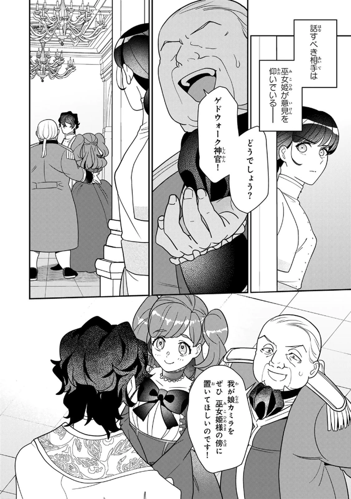 二番手の女　歌姫としての誇りを胸に、最後のご奉公をいたします 第19話 - 18
