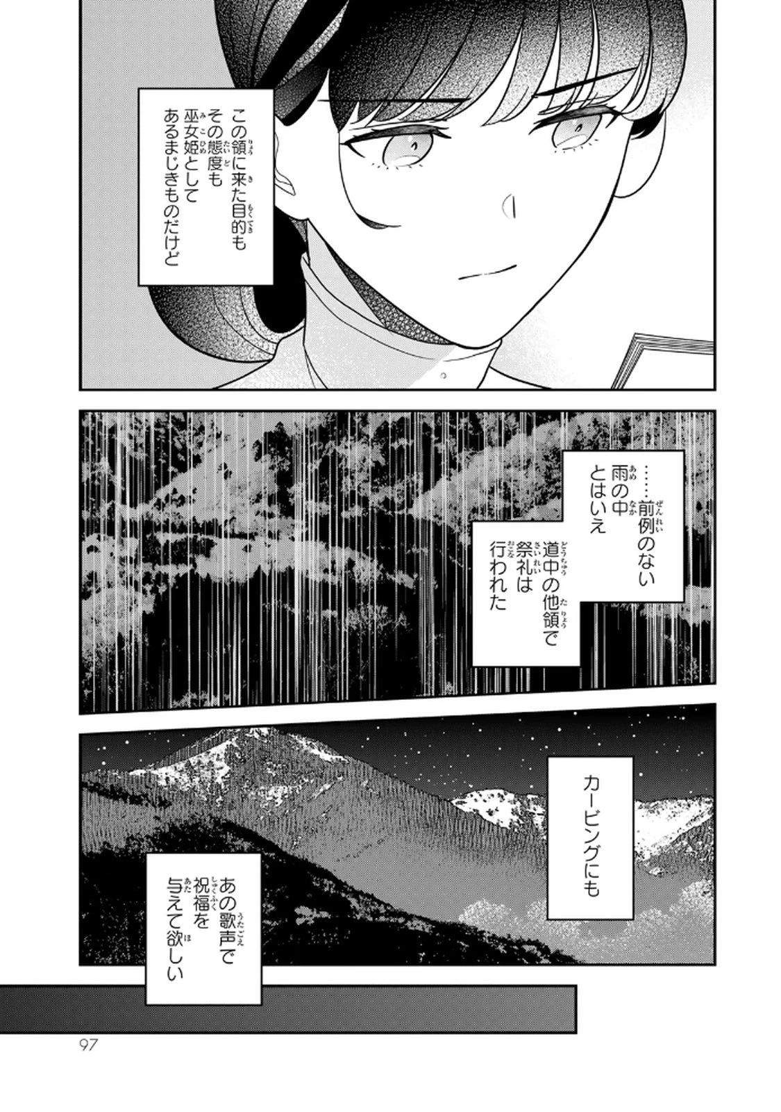 二番手の女　歌姫としての誇りを胸に、最後のご奉公をいたします 第18話 - 11