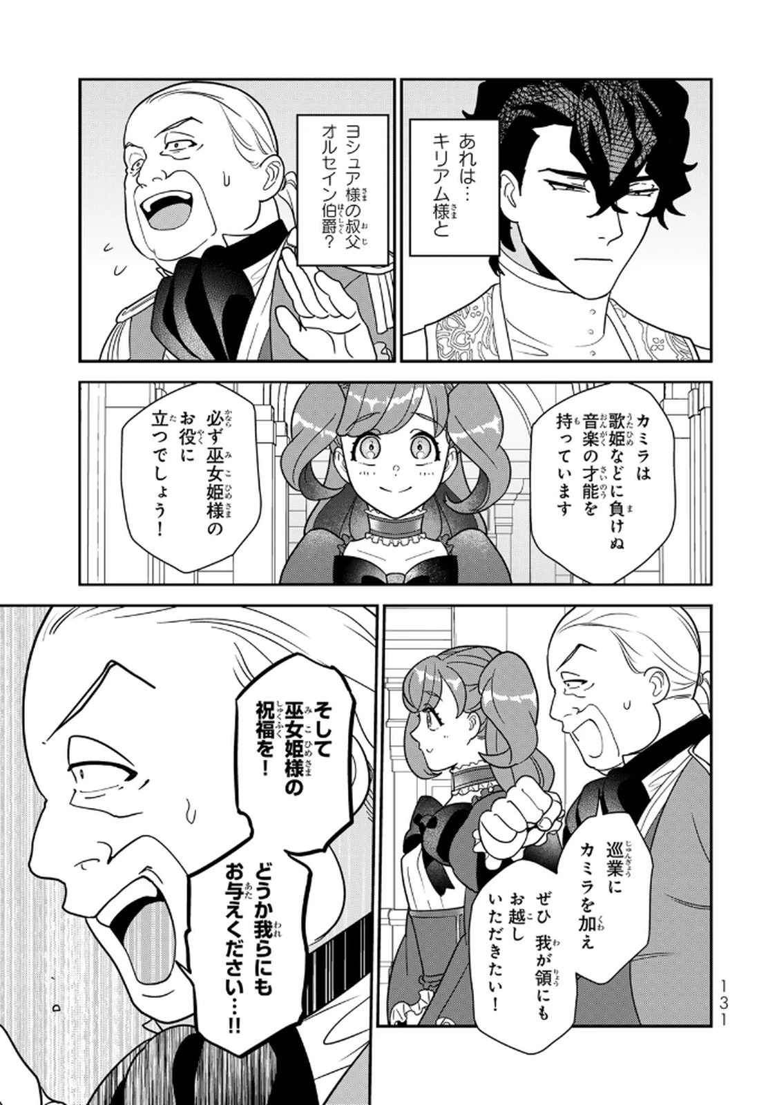 二番手の女　歌姫としての誇りを胸に、最後のご奉公をいたします 第19話 - 19