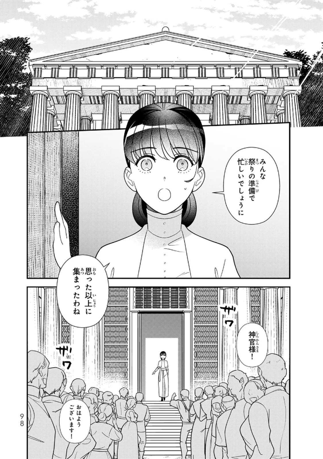 二番手の女　歌姫としての誇りを胸に、最後のご奉公をいたします 第18話 - 12