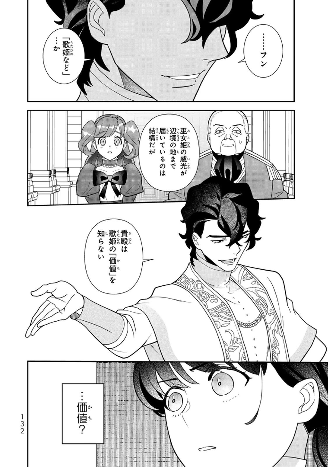 二番手の女　歌姫としての誇りを胸に、最後のご奉公をいたします 第19話 - 20